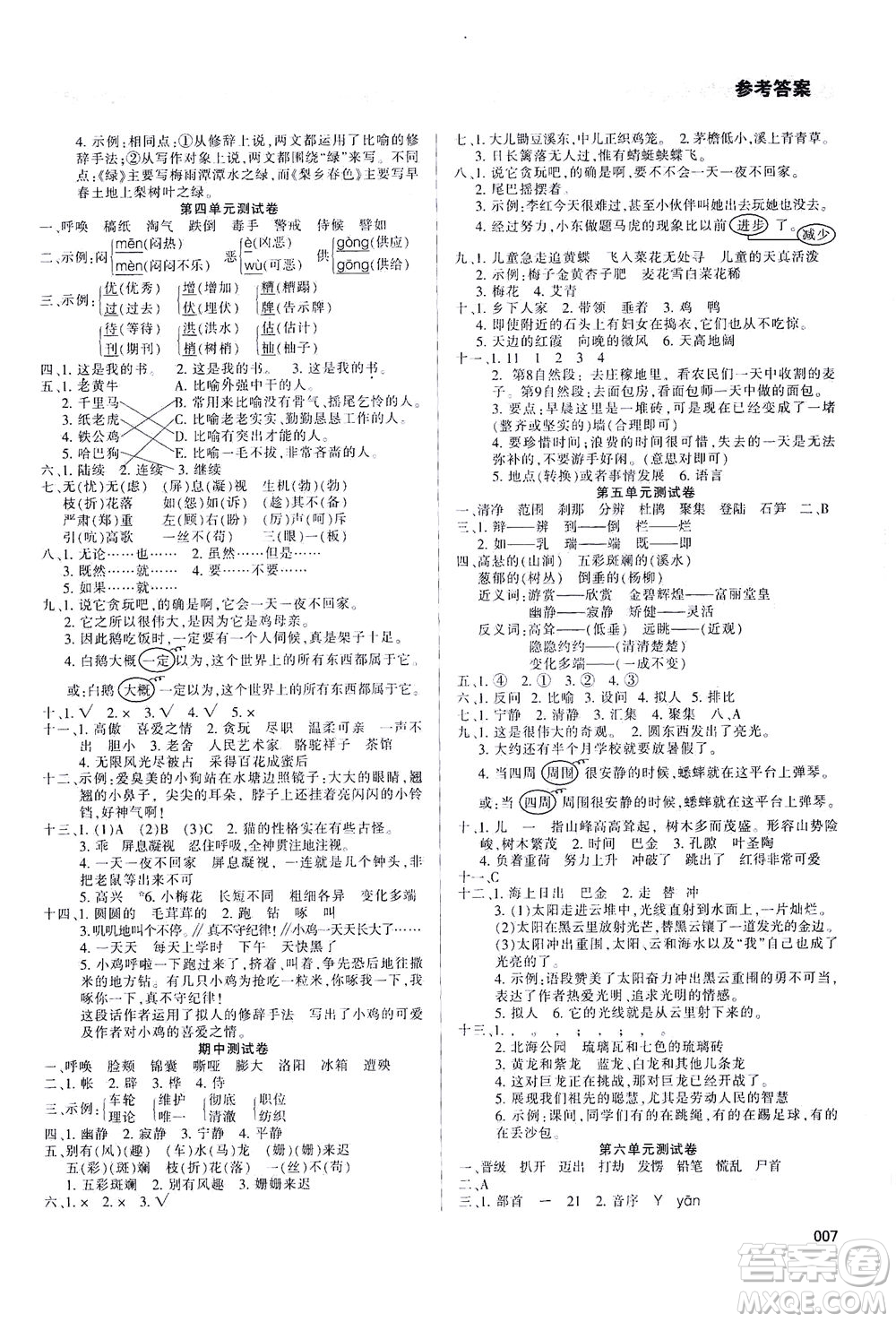 天津教育出版社2021學(xué)習(xí)質(zhì)量監(jiān)測四年級語文下冊人教版答案