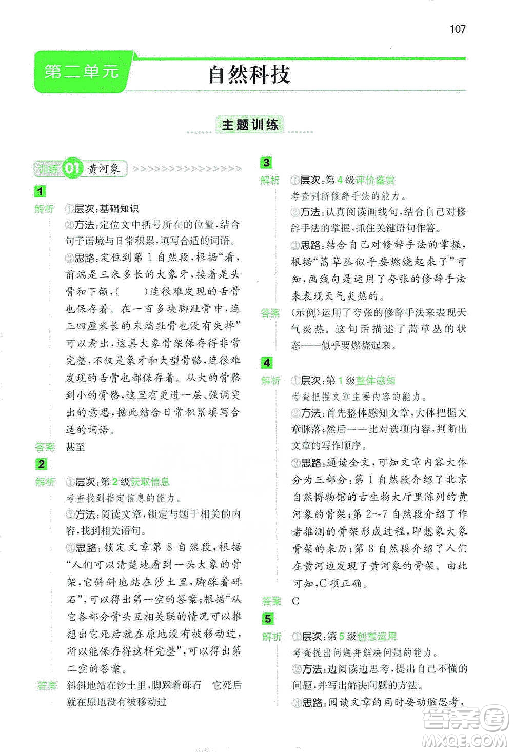 江西人民出版社2021年一本閱讀能力訓(xùn)練100分小學(xué)語文四年級(jí)B版通用版參考答案