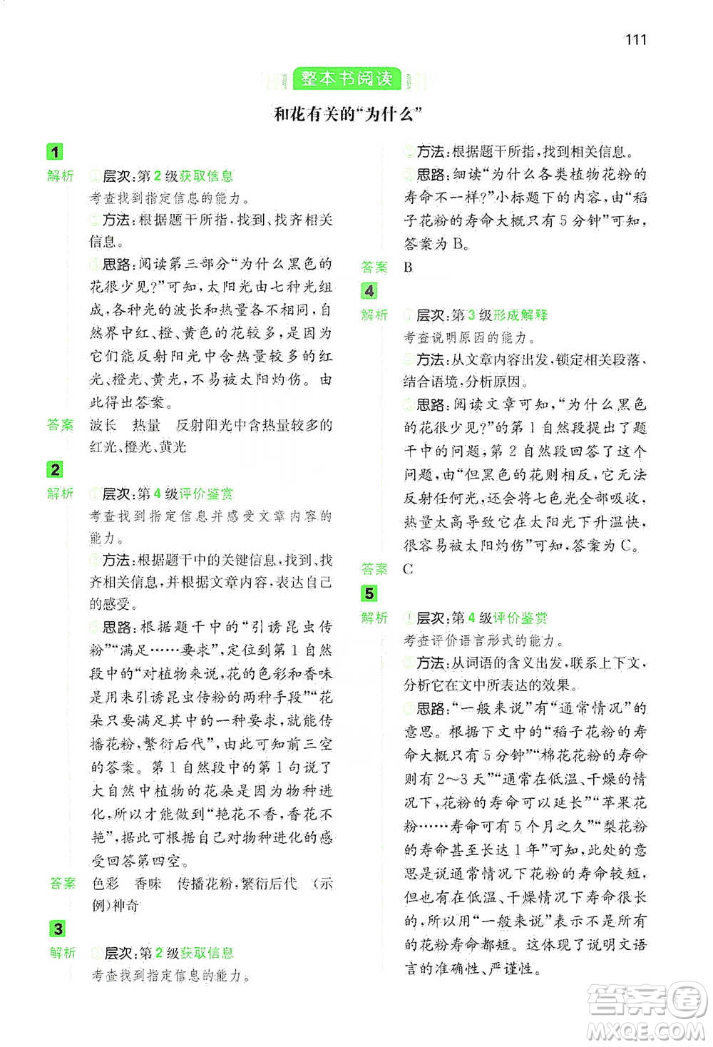 江西人民出版社2021年一本閱讀能力訓(xùn)練100分小學(xué)語文四年級(jí)B版通用版參考答案