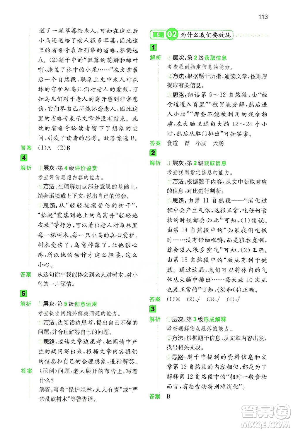 江西人民出版社2021年一本閱讀能力訓(xùn)練100分小學(xué)語文四年級(jí)B版通用版參考答案