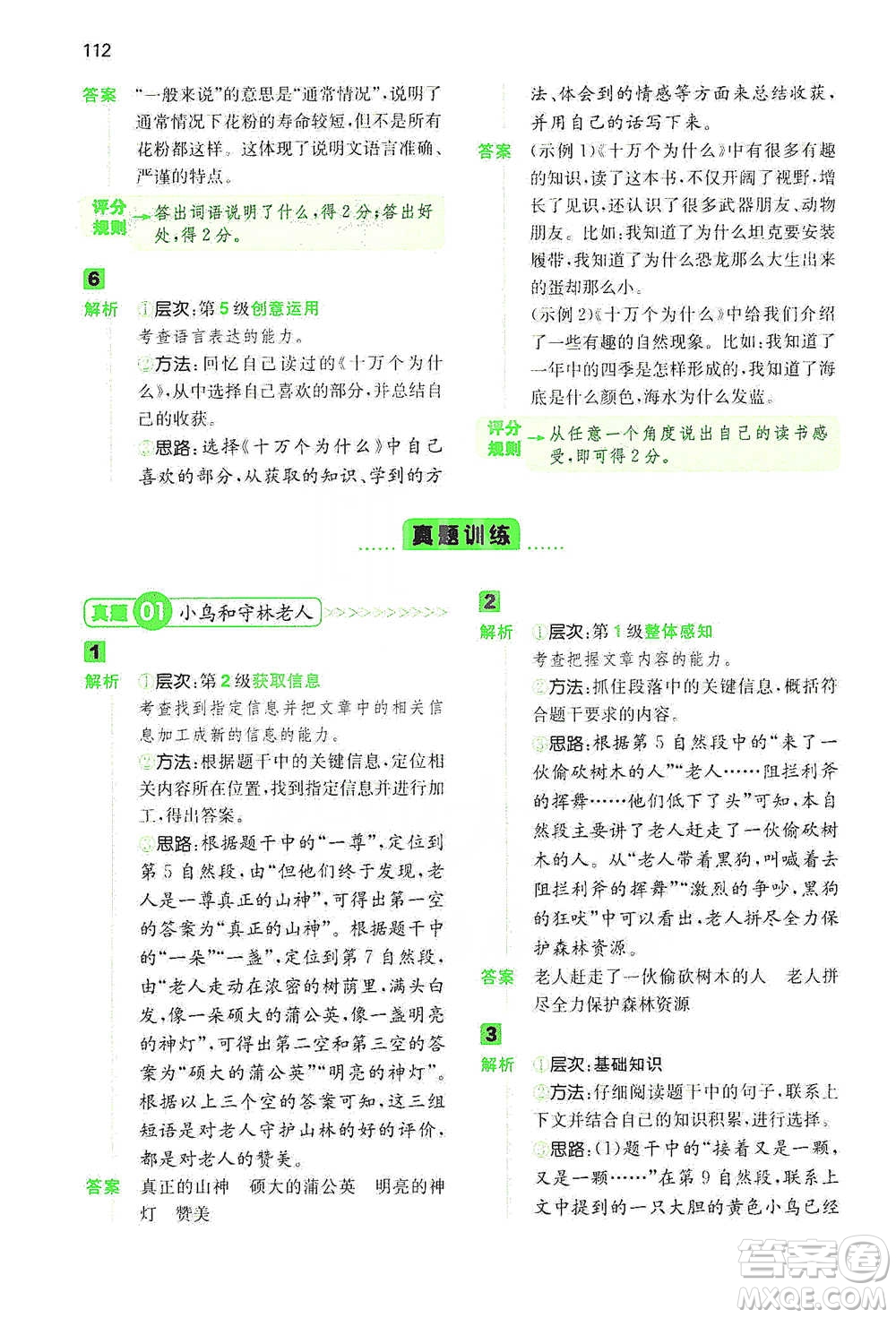 江西人民出版社2021年一本閱讀能力訓(xùn)練100分小學(xué)語文四年級(jí)B版通用版參考答案