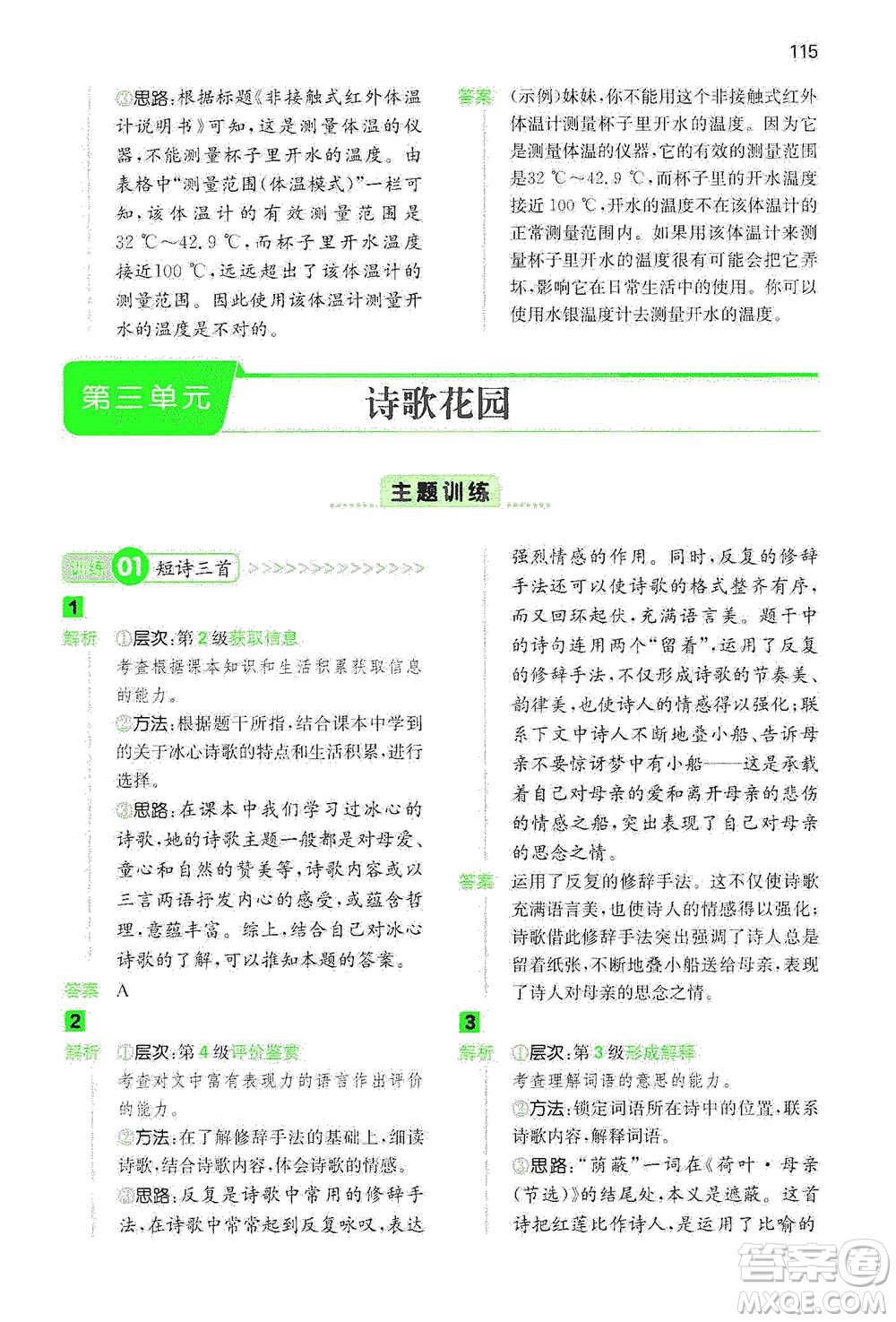 江西人民出版社2021年一本閱讀能力訓(xùn)練100分小學(xué)語文四年級(jí)B版通用版參考答案