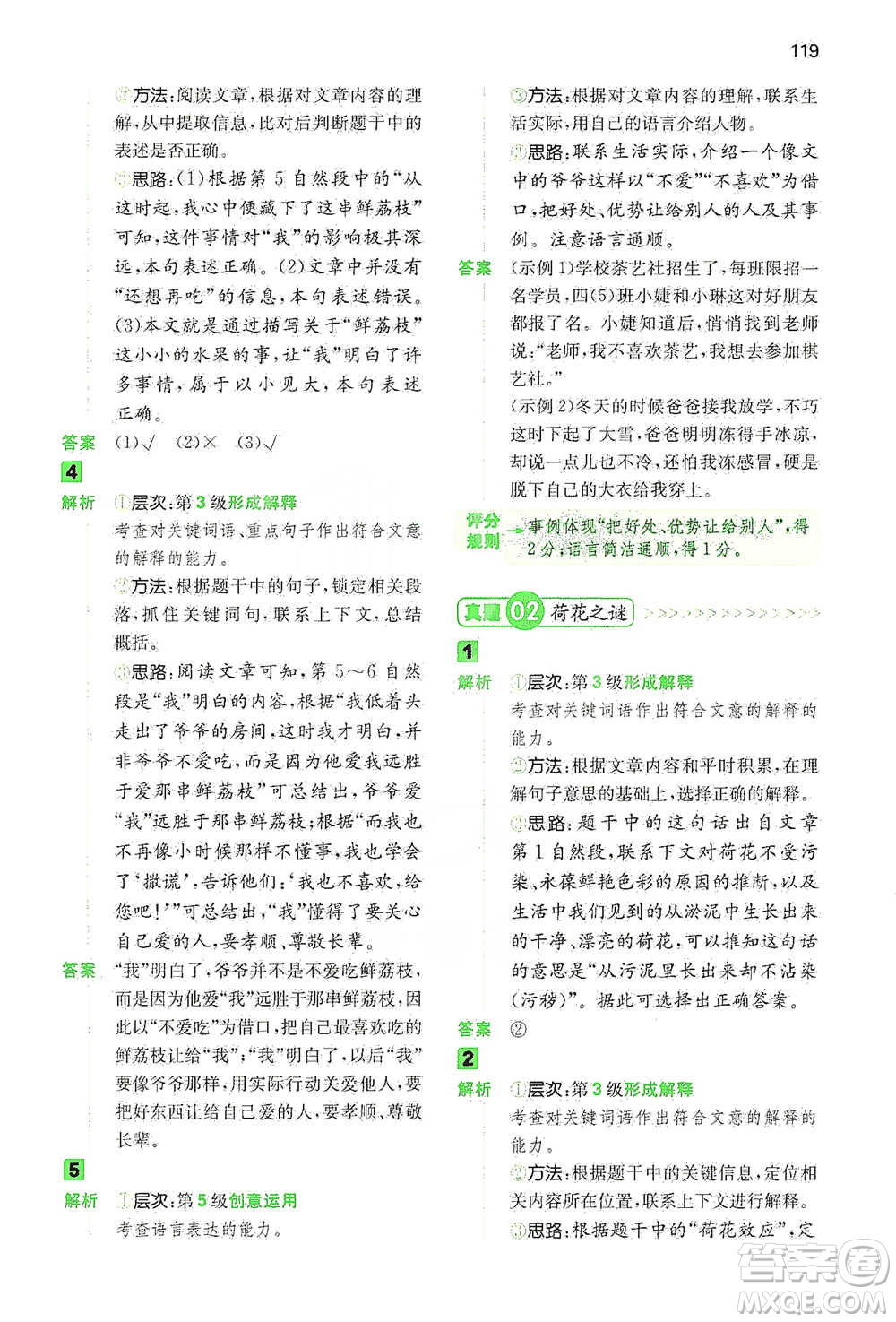 江西人民出版社2021年一本閱讀能力訓(xùn)練100分小學(xué)語文四年級(jí)B版通用版參考答案