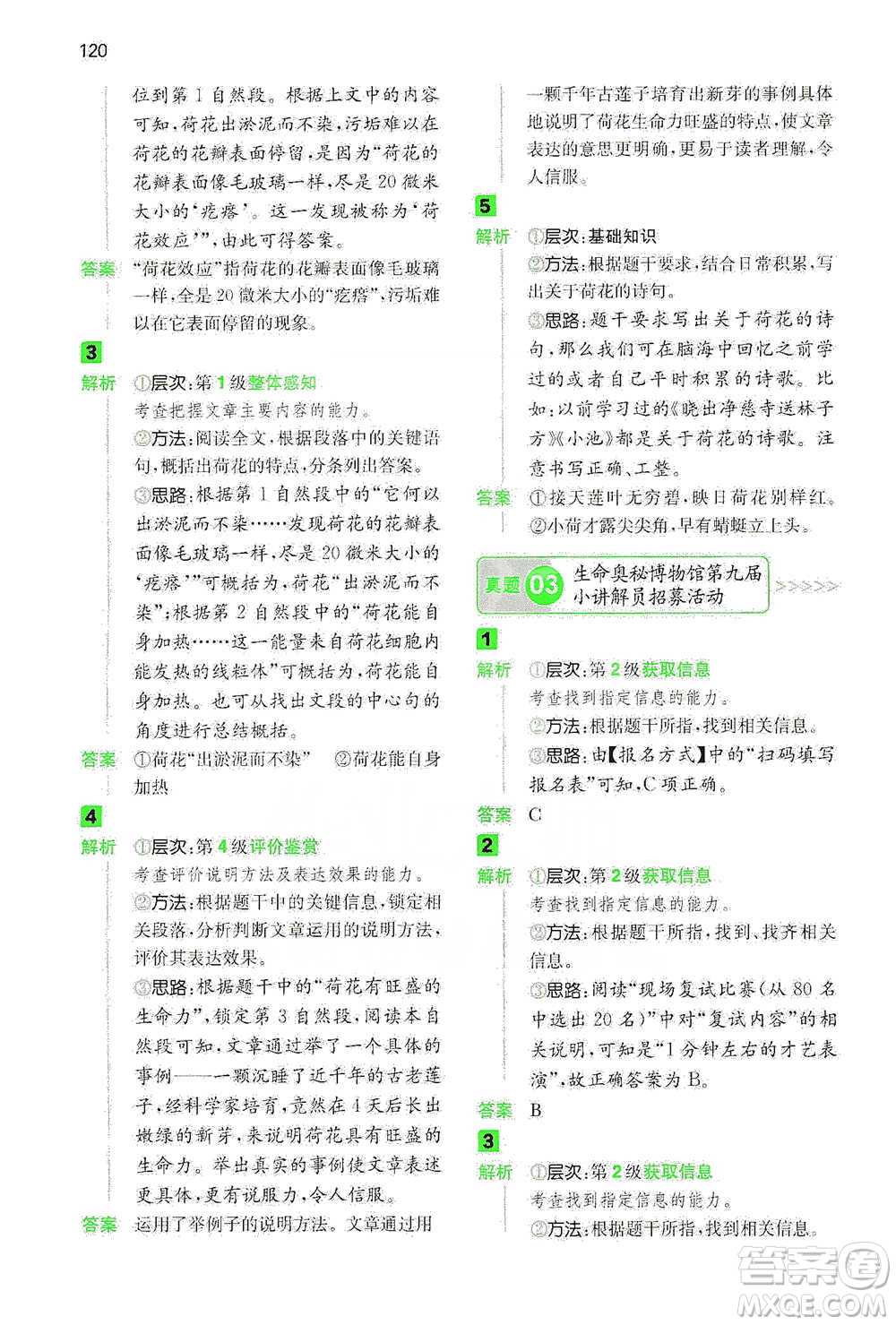 江西人民出版社2021年一本閱讀能力訓(xùn)練100分小學(xué)語文四年級(jí)B版通用版參考答案