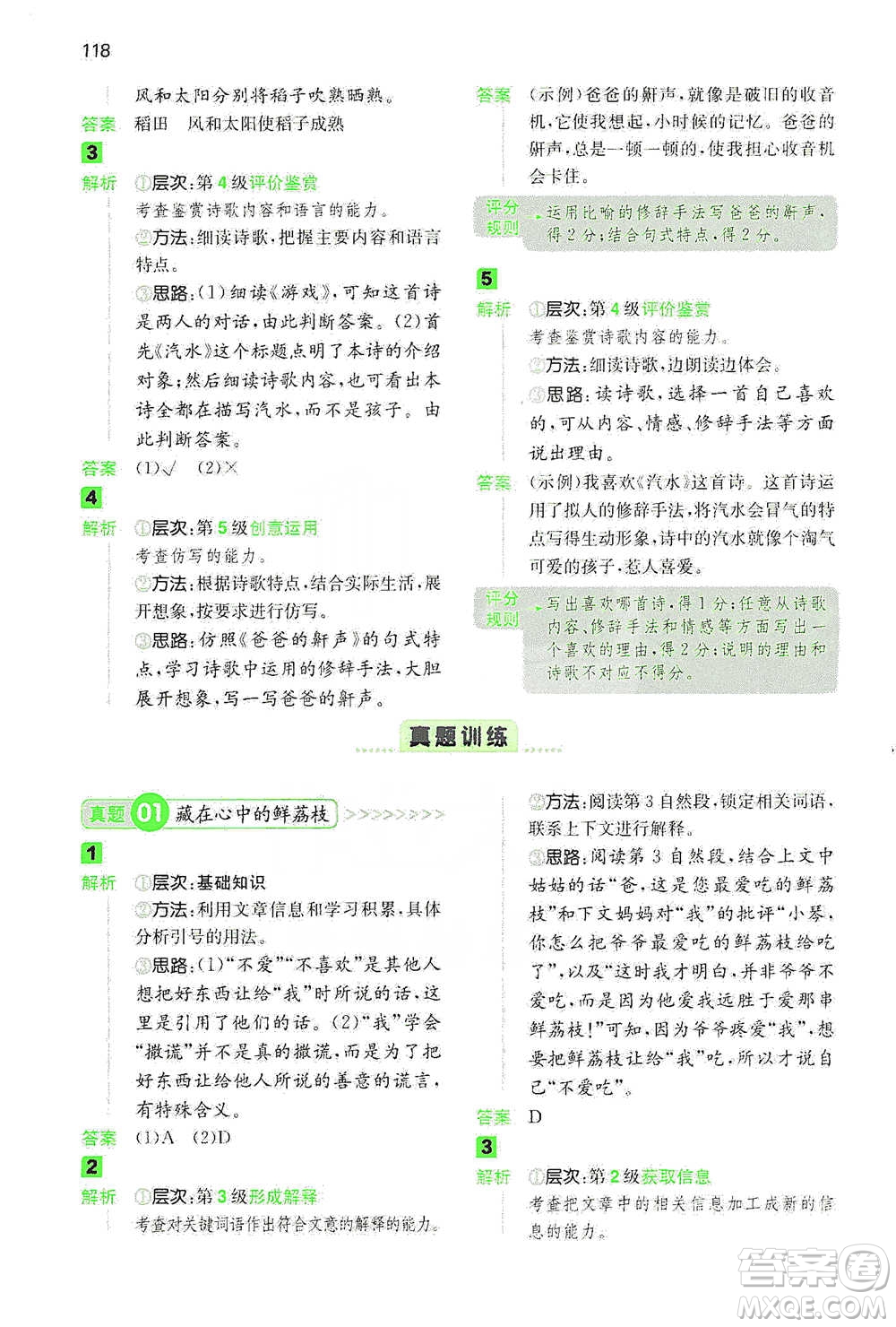 江西人民出版社2021年一本閱讀能力訓(xùn)練100分小學(xué)語文四年級(jí)B版通用版參考答案