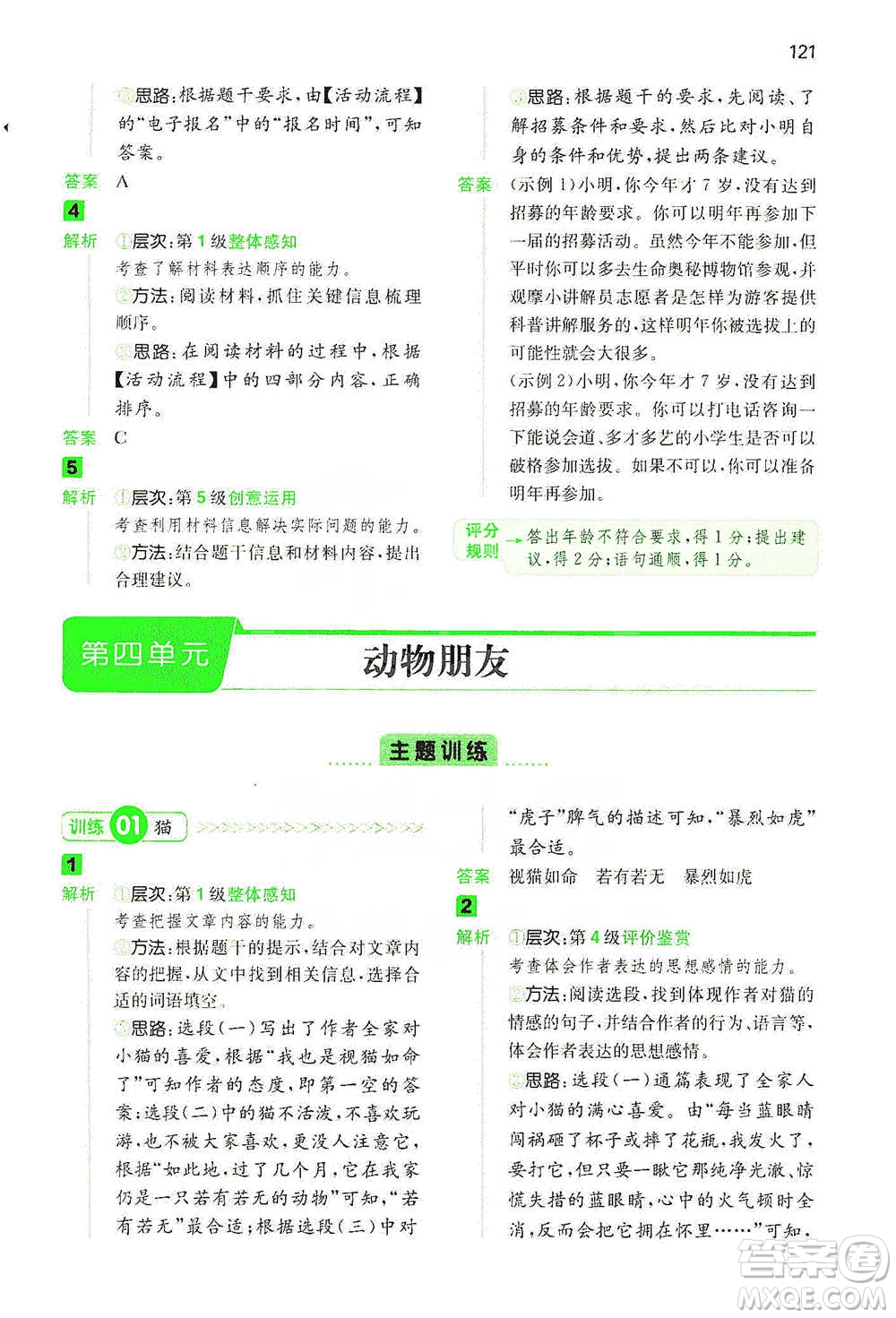 江西人民出版社2021年一本閱讀能力訓(xùn)練100分小學(xué)語文四年級(jí)B版通用版參考答案