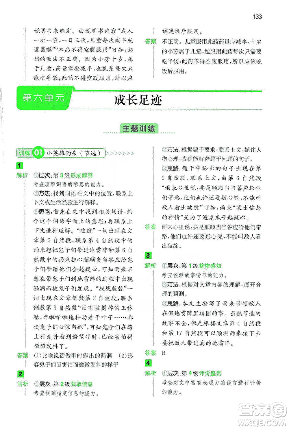 江西人民出版社2021年一本閱讀能力訓(xùn)練100分小學(xué)語文四年級(jí)B版通用版參考答案