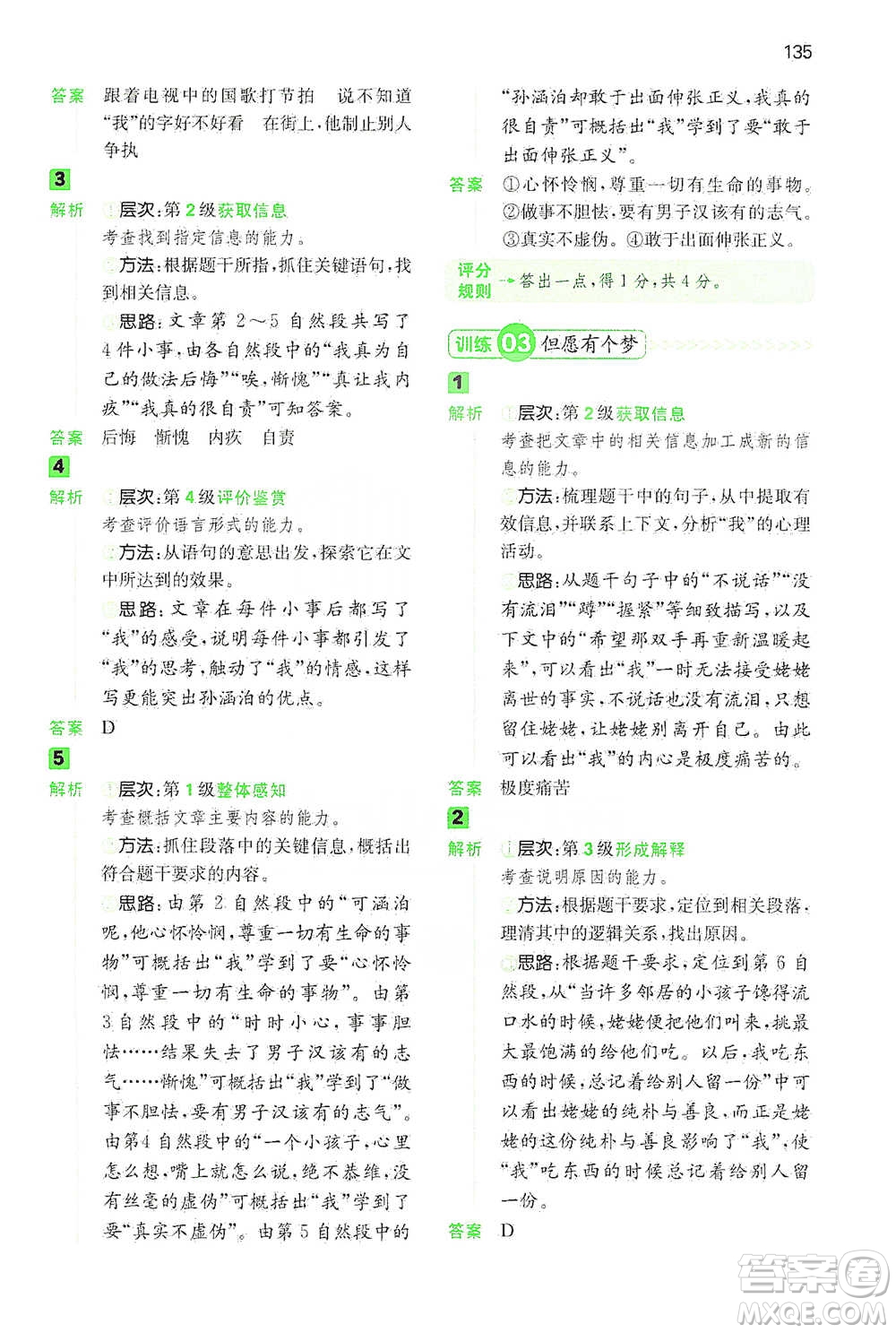 江西人民出版社2021年一本閱讀能力訓(xùn)練100分小學(xué)語文四年級(jí)B版通用版參考答案