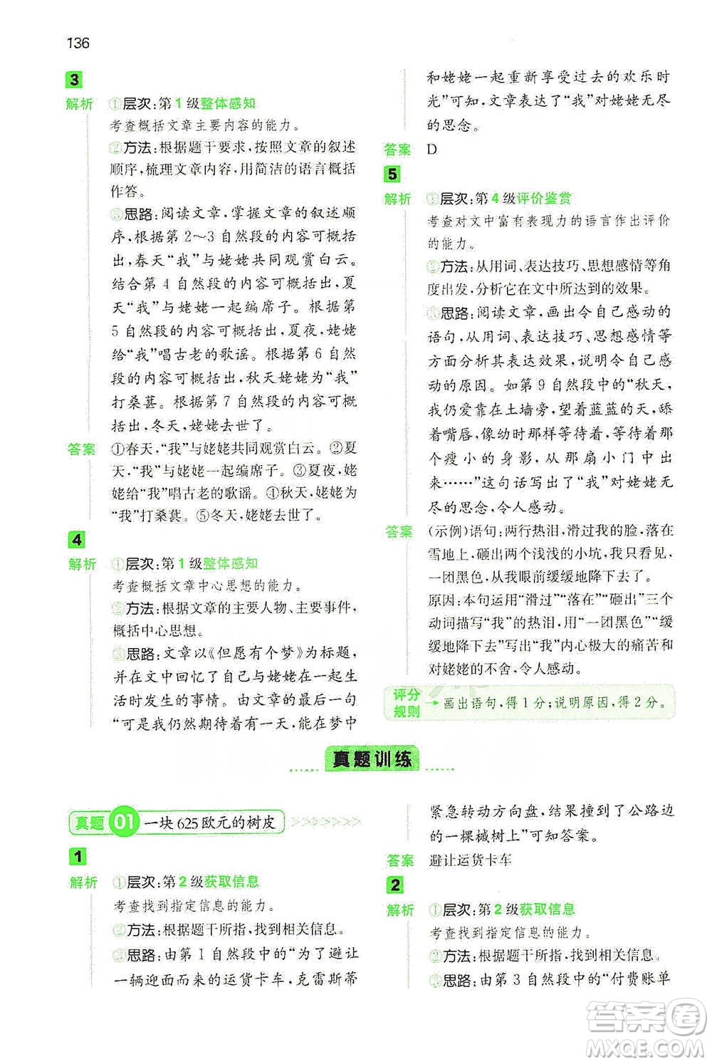 江西人民出版社2021年一本閱讀能力訓(xùn)練100分小學(xué)語文四年級(jí)B版通用版參考答案