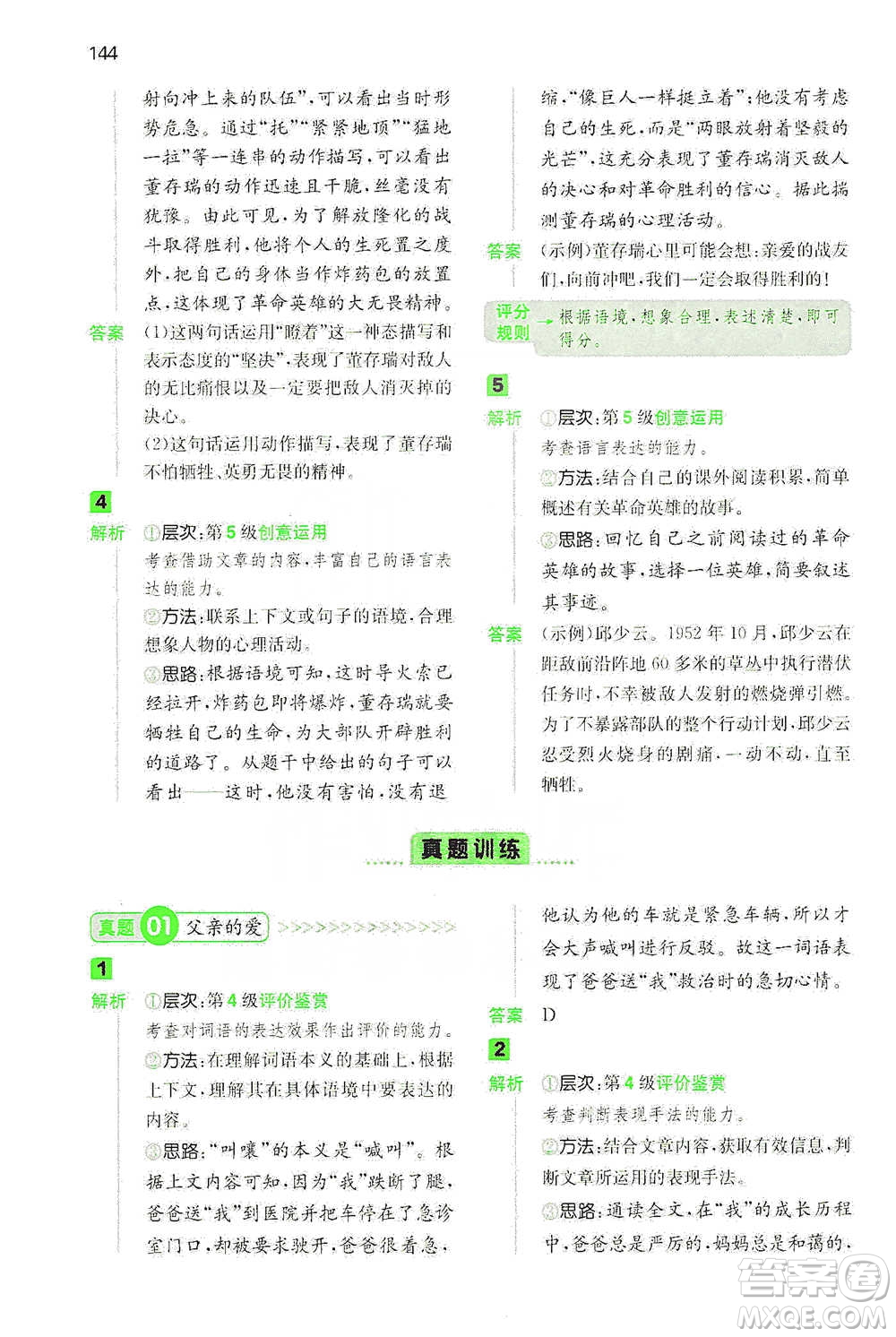 江西人民出版社2021年一本閱讀能力訓(xùn)練100分小學(xué)語文四年級(jí)B版通用版參考答案