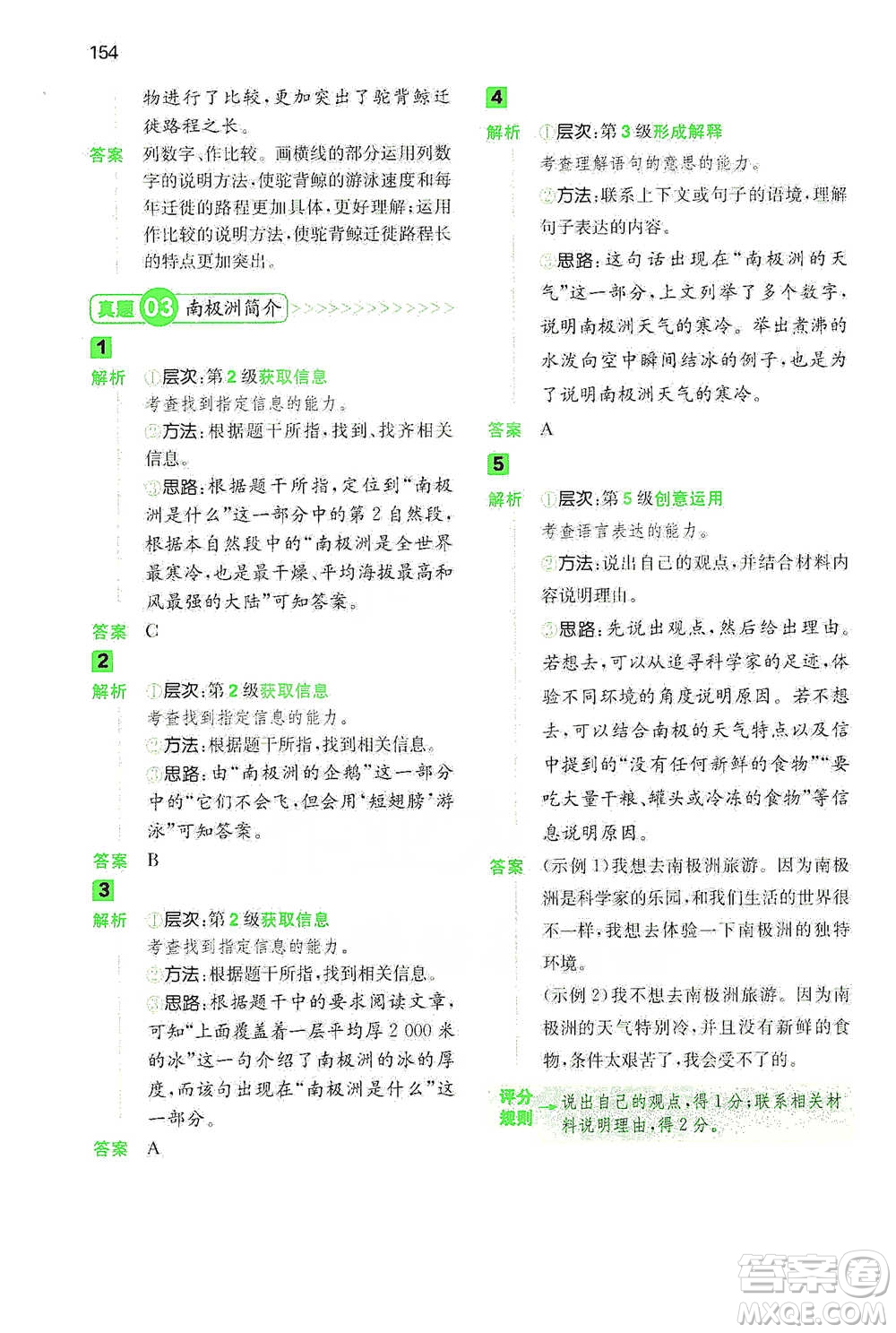 江西人民出版社2021年一本閱讀能力訓(xùn)練100分小學(xué)語文四年級(jí)B版通用版參考答案