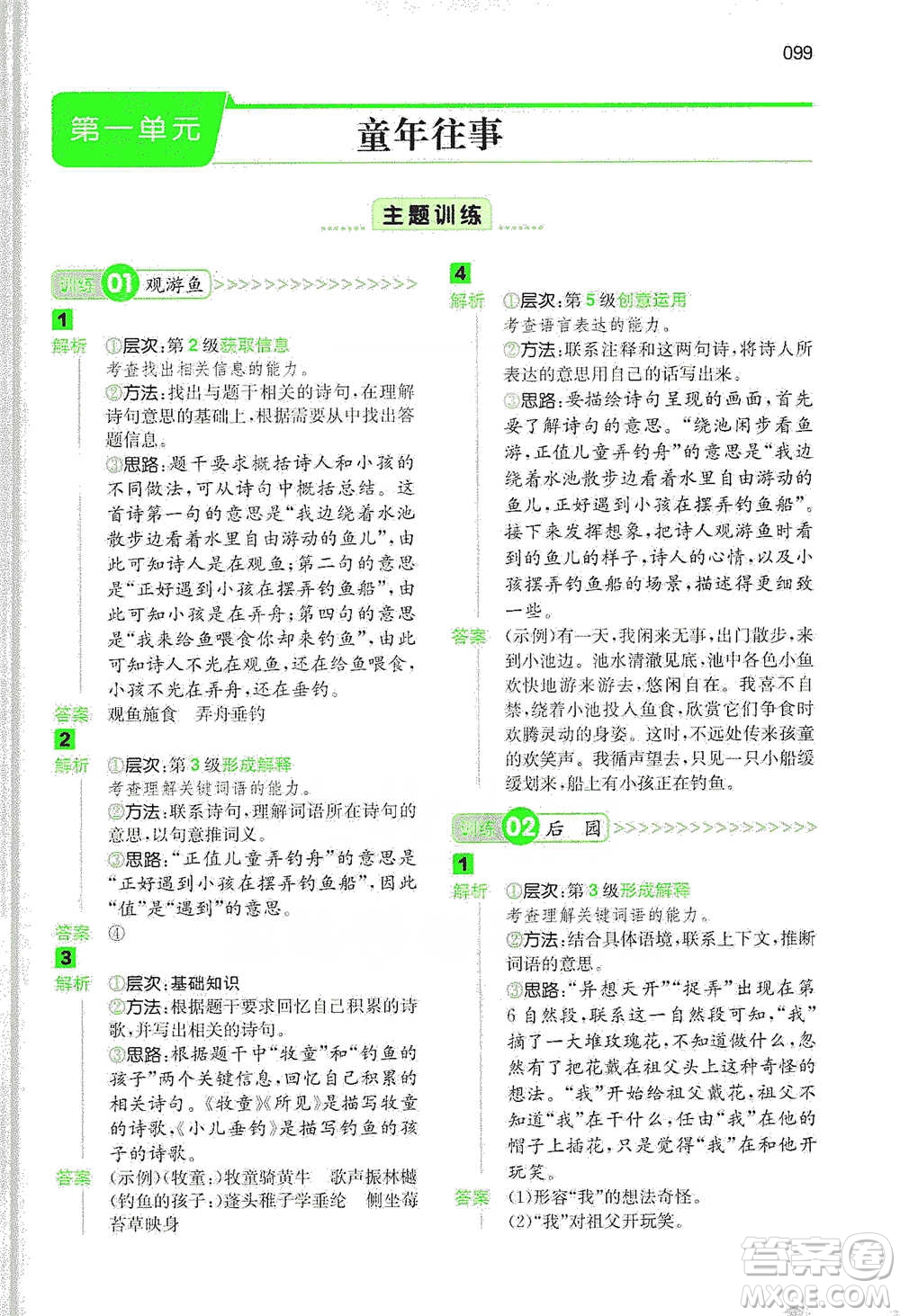 江西人民出版社2021年一本閱讀能力訓(xùn)練100分小學(xué)語文五年級B版通用版參考答案