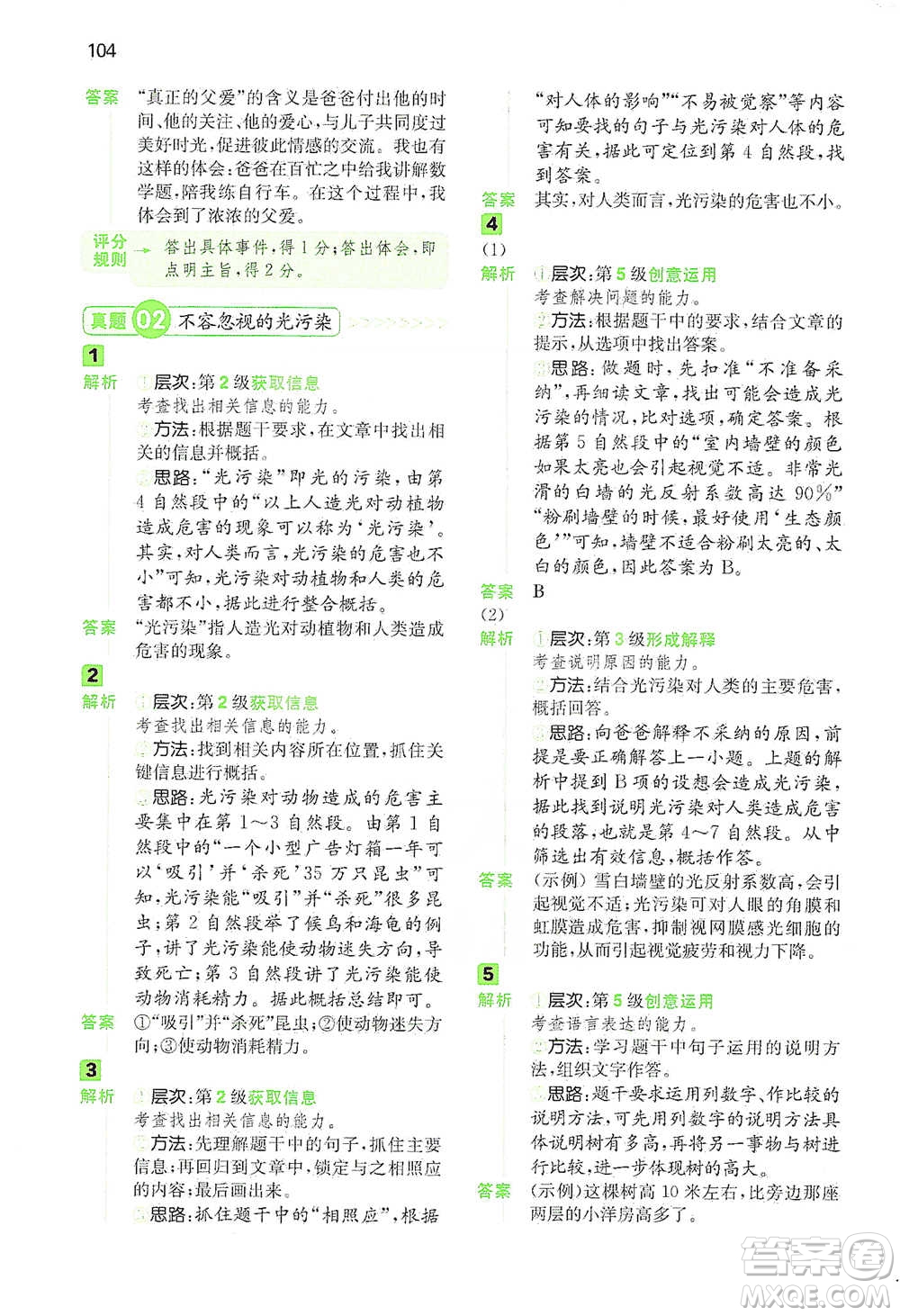 江西人民出版社2021年一本閱讀能力訓(xùn)練100分小學(xué)語文五年級B版通用版參考答案