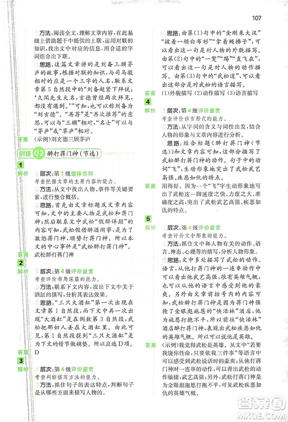 江西人民出版社2021年一本閱讀能力訓(xùn)練100分小學(xué)語文五年級B版通用版參考答案