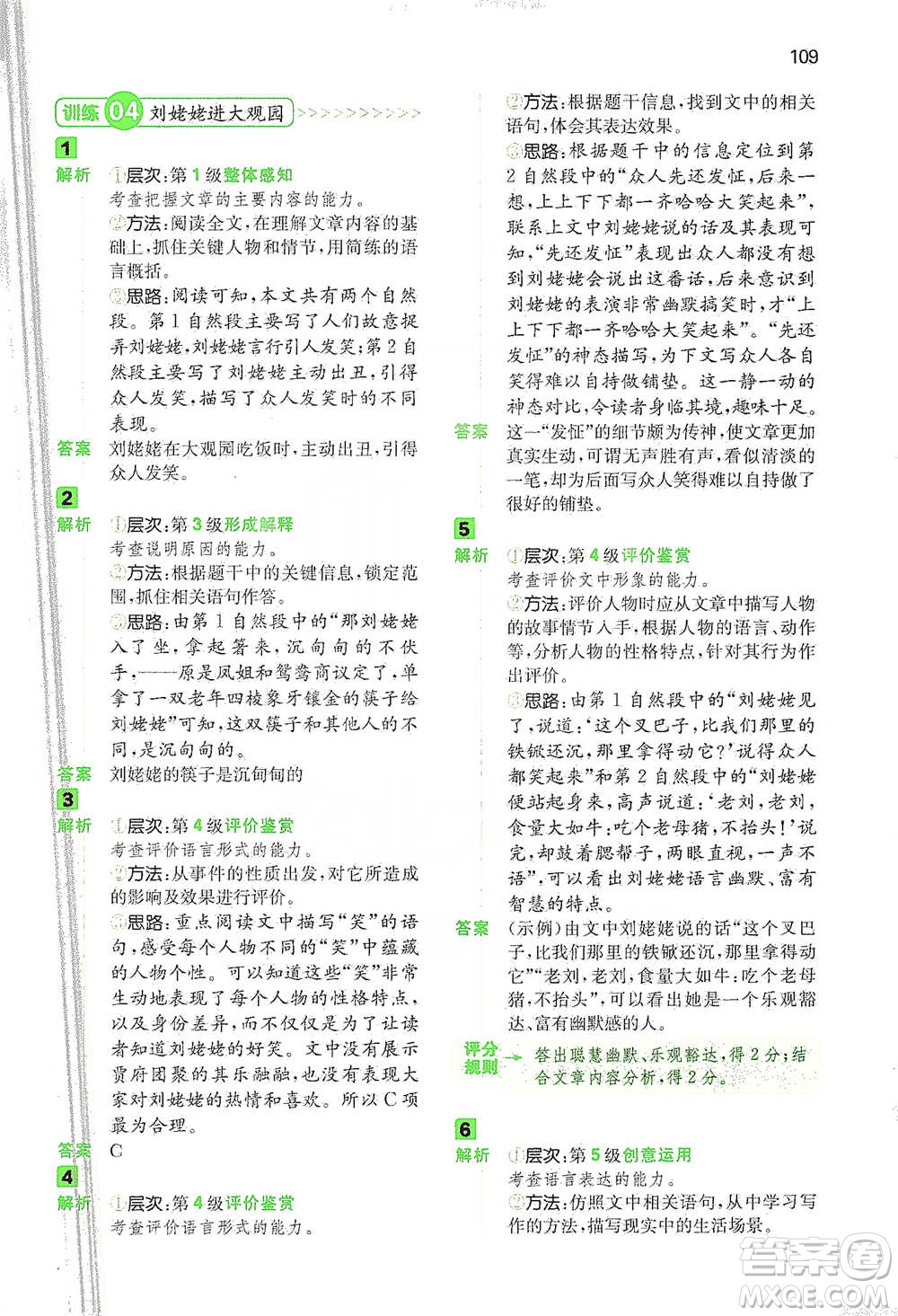 江西人民出版社2021年一本閱讀能力訓(xùn)練100分小學(xué)語文五年級B版通用版參考答案