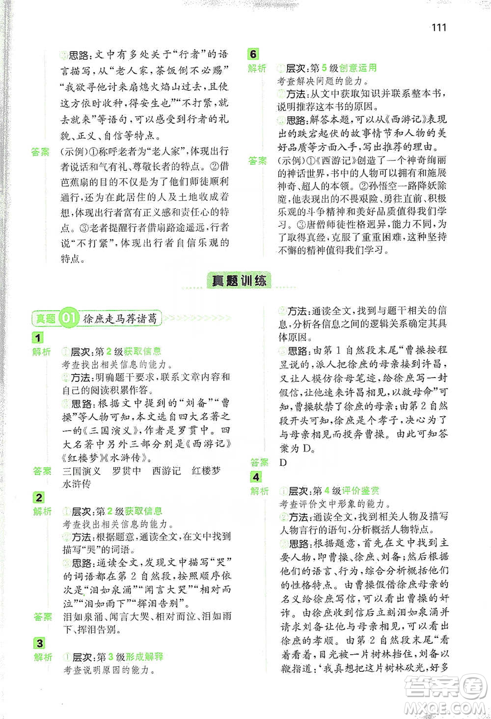 江西人民出版社2021年一本閱讀能力訓(xùn)練100分小學(xué)語文五年級B版通用版參考答案