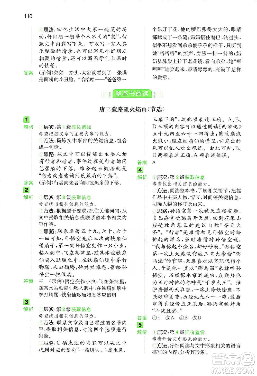 江西人民出版社2021年一本閱讀能力訓(xùn)練100分小學(xué)語文五年級B版通用版參考答案