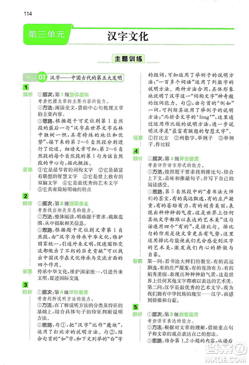 江西人民出版社2021年一本閱讀能力訓(xùn)練100分小學(xué)語文五年級B版通用版參考答案