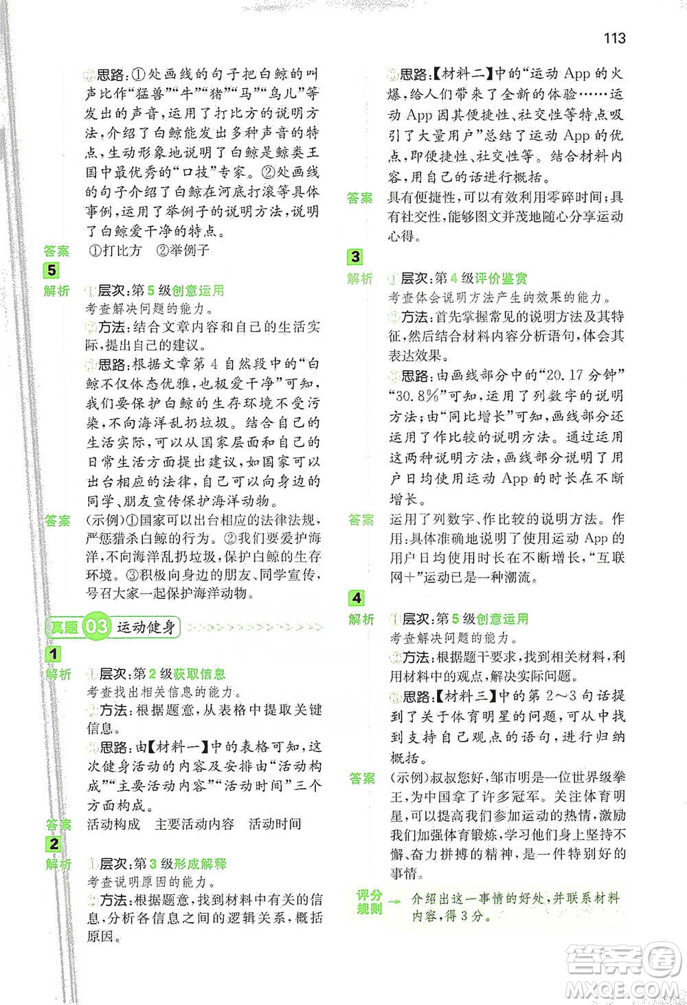 江西人民出版社2021年一本閱讀能力訓(xùn)練100分小學(xué)語文五年級B版通用版參考答案