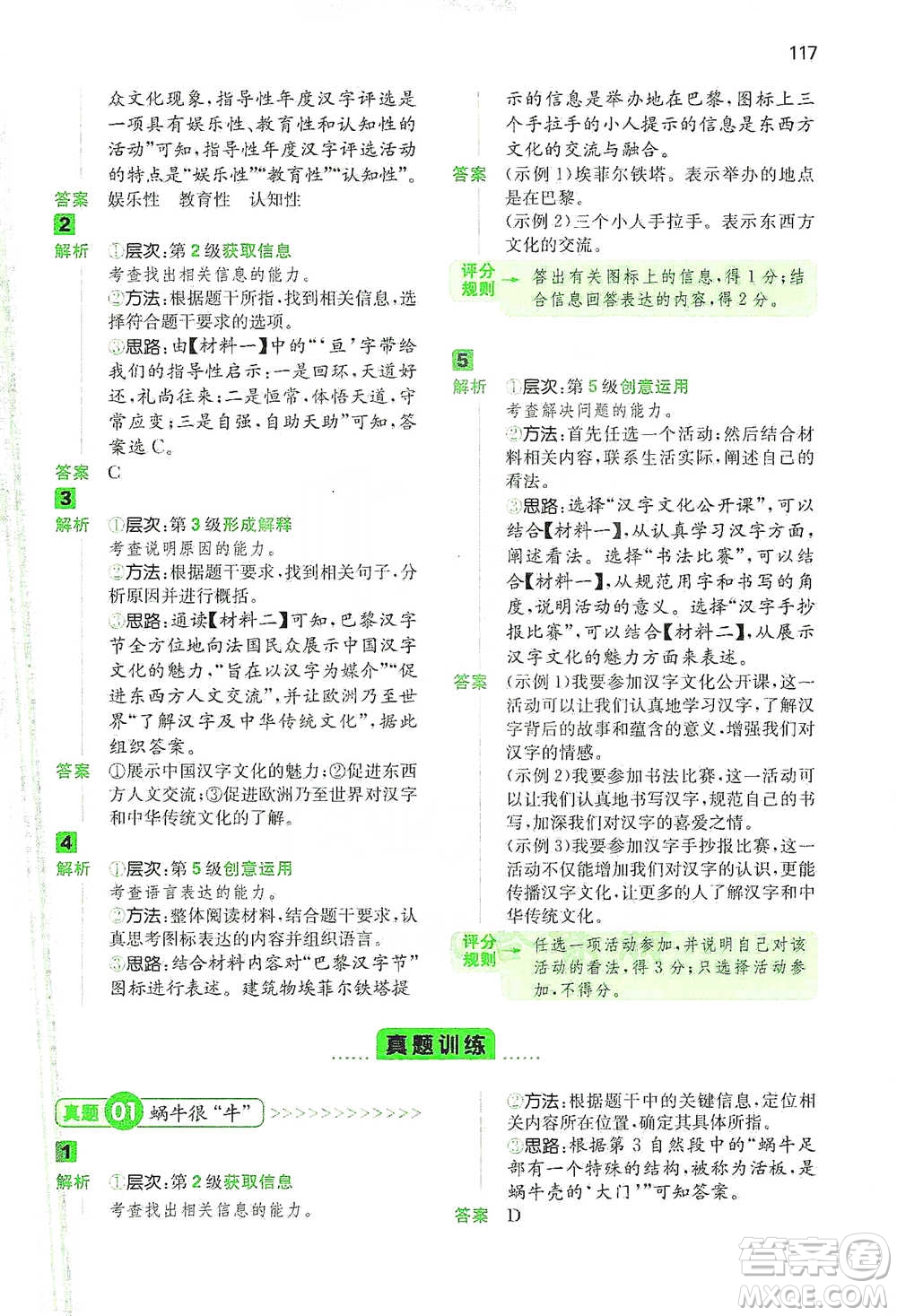 江西人民出版社2021年一本閱讀能力訓(xùn)練100分小學(xué)語文五年級B版通用版參考答案