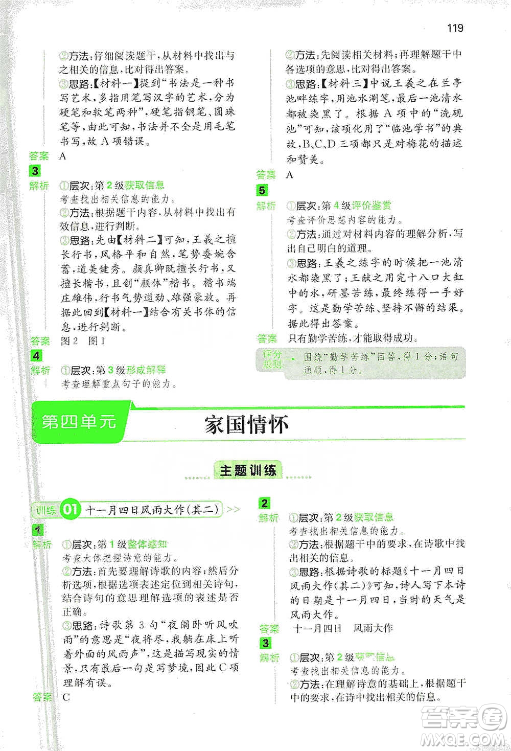 江西人民出版社2021年一本閱讀能力訓(xùn)練100分小學(xué)語文五年級B版通用版參考答案