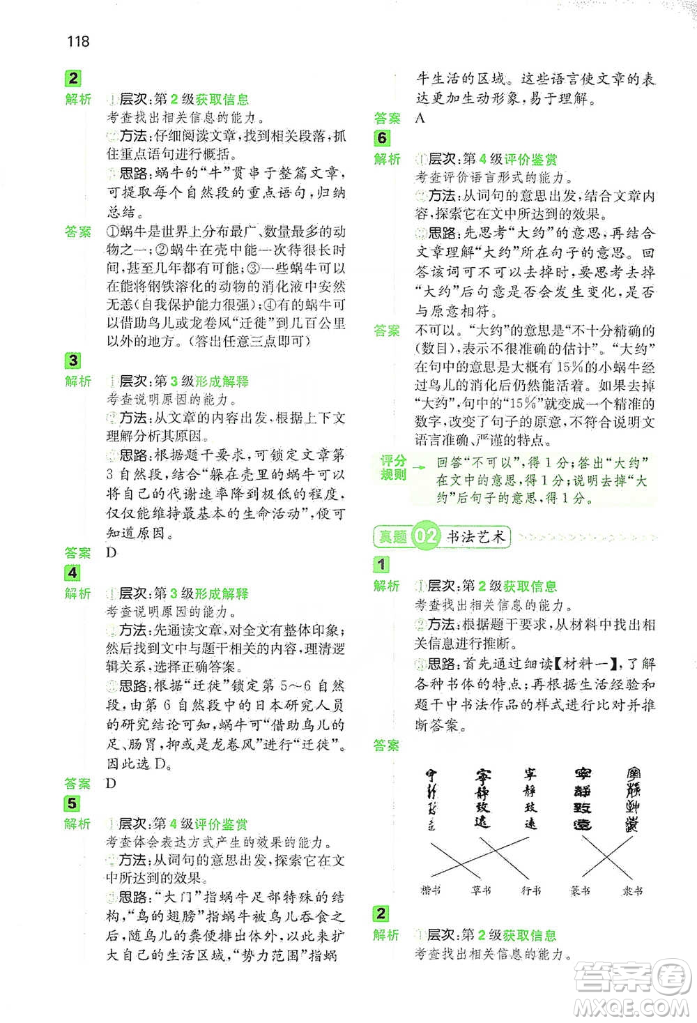 江西人民出版社2021年一本閱讀能力訓(xùn)練100分小學(xué)語文五年級B版通用版參考答案