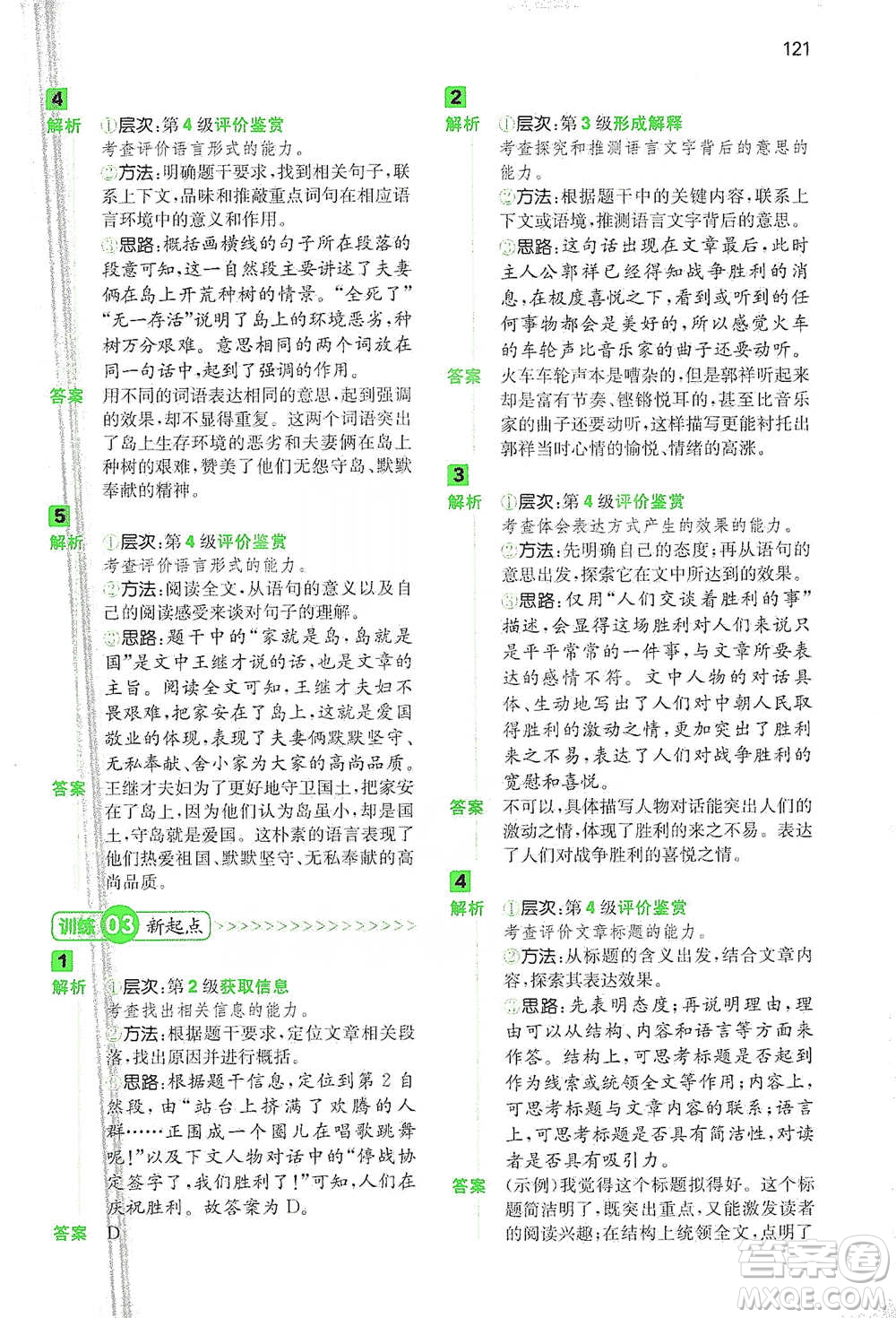 江西人民出版社2021年一本閱讀能力訓(xùn)練100分小學(xué)語文五年級B版通用版參考答案