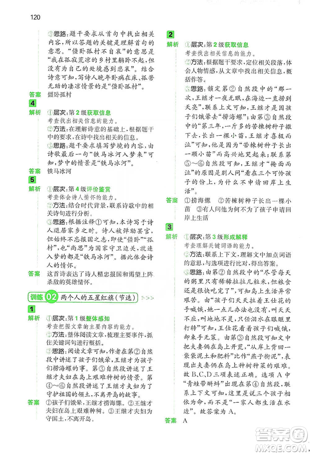 江西人民出版社2021年一本閱讀能力訓(xùn)練100分小學(xué)語文五年級B版通用版參考答案