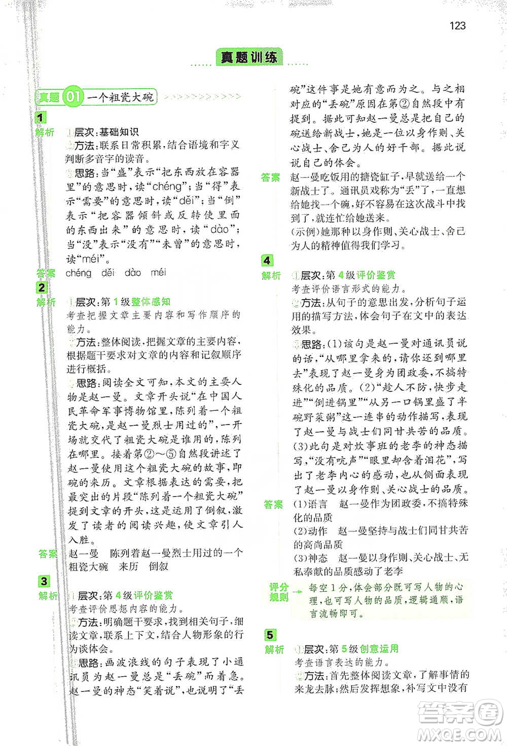 江西人民出版社2021年一本閱讀能力訓(xùn)練100分小學(xué)語文五年級B版通用版參考答案