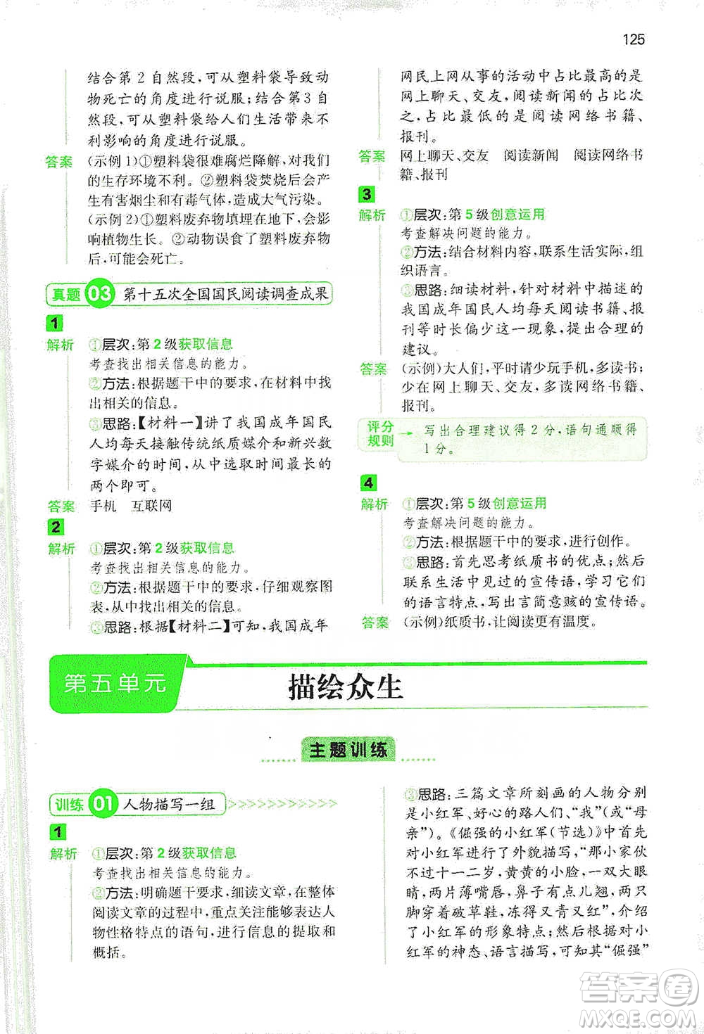 江西人民出版社2021年一本閱讀能力訓(xùn)練100分小學(xué)語文五年級B版通用版參考答案