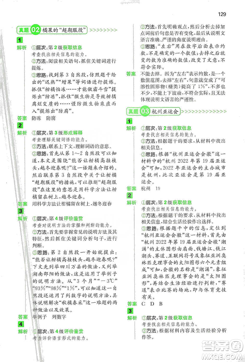 江西人民出版社2021年一本閱讀能力訓(xùn)練100分小學(xué)語文五年級B版通用版參考答案