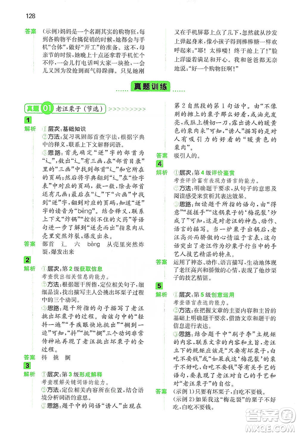 江西人民出版社2021年一本閱讀能力訓(xùn)練100分小學(xué)語文五年級B版通用版參考答案