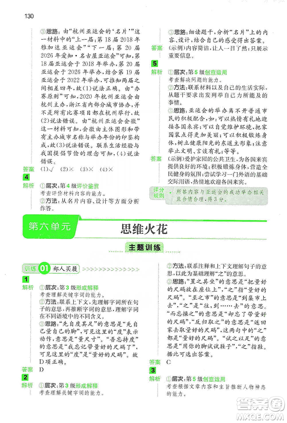 江西人民出版社2021年一本閱讀能力訓(xùn)練100分小學(xué)語文五年級B版通用版參考答案