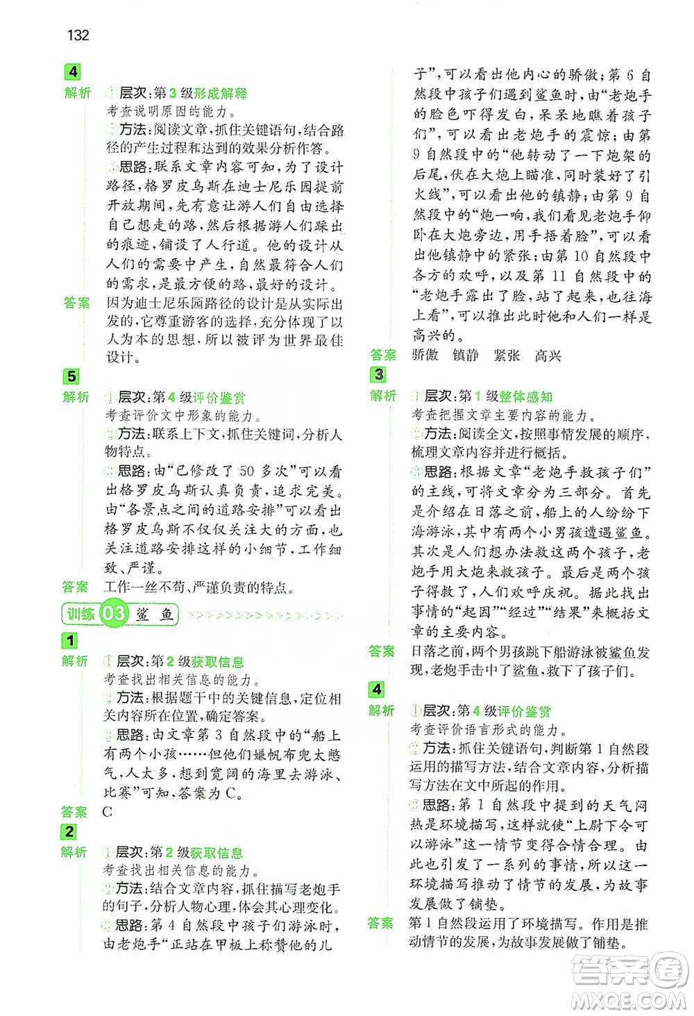 江西人民出版社2021年一本閱讀能力訓(xùn)練100分小學(xué)語文五年級B版通用版參考答案