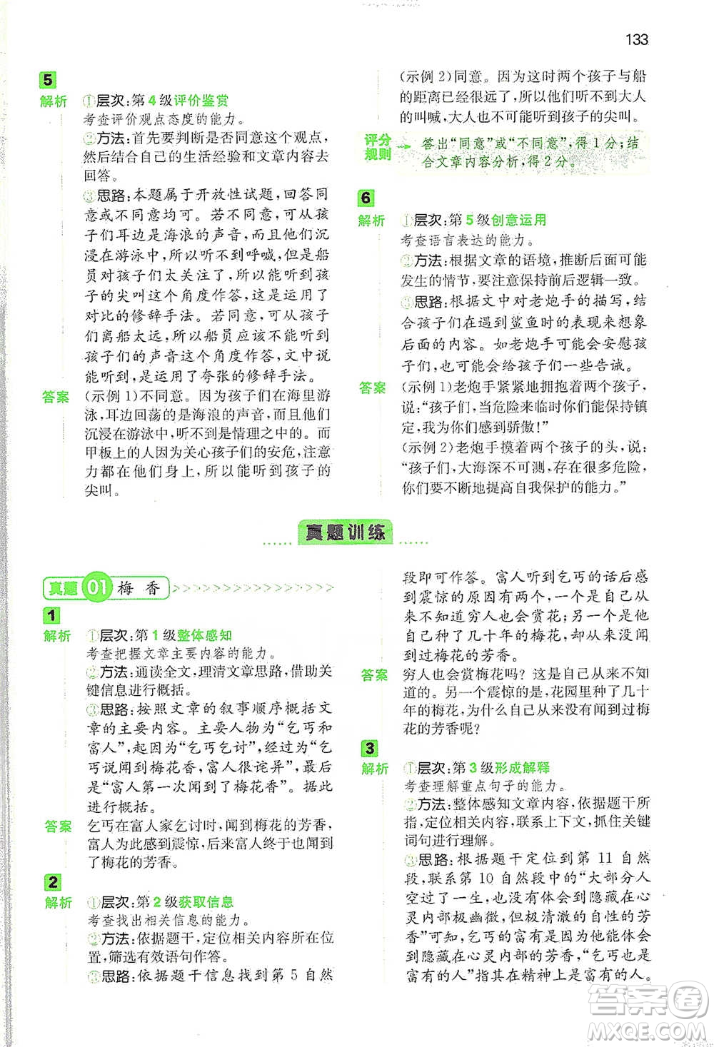 江西人民出版社2021年一本閱讀能力訓(xùn)練100分小學(xué)語文五年級B版通用版參考答案