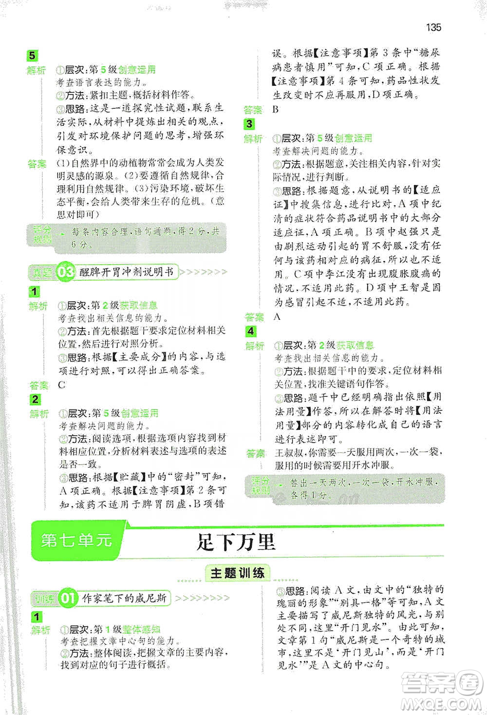 江西人民出版社2021年一本閱讀能力訓(xùn)練100分小學(xué)語文五年級B版通用版參考答案