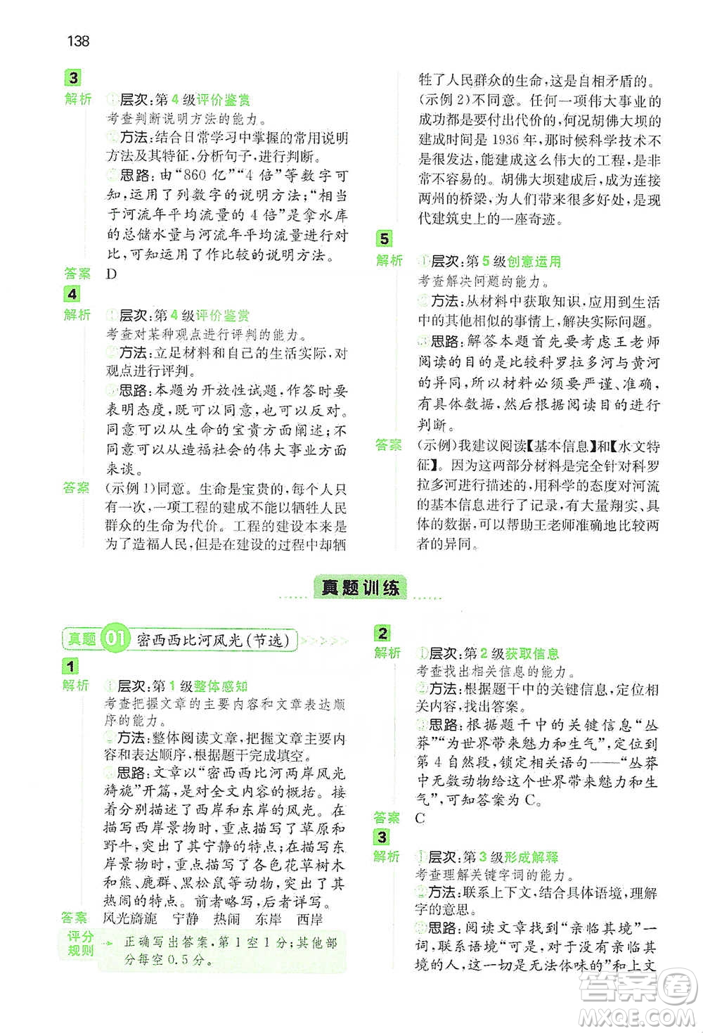 江西人民出版社2021年一本閱讀能力訓(xùn)練100分小學(xué)語文五年級B版通用版參考答案