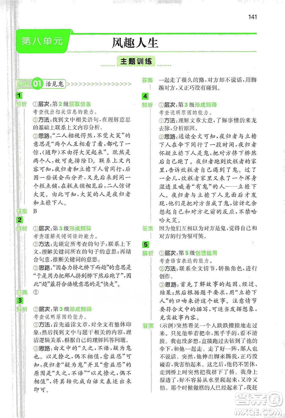 江西人民出版社2021年一本閱讀能力訓(xùn)練100分小學(xué)語文五年級B版通用版參考答案