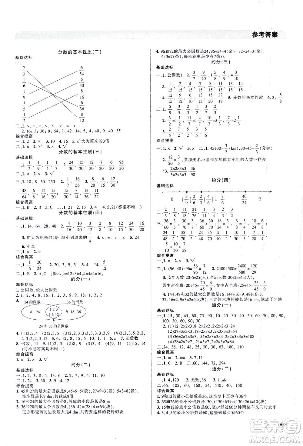 天津教育出版社2021學(xué)習(xí)質(zhì)量監(jiān)測數(shù)學(xué)五年級下冊人教版答案