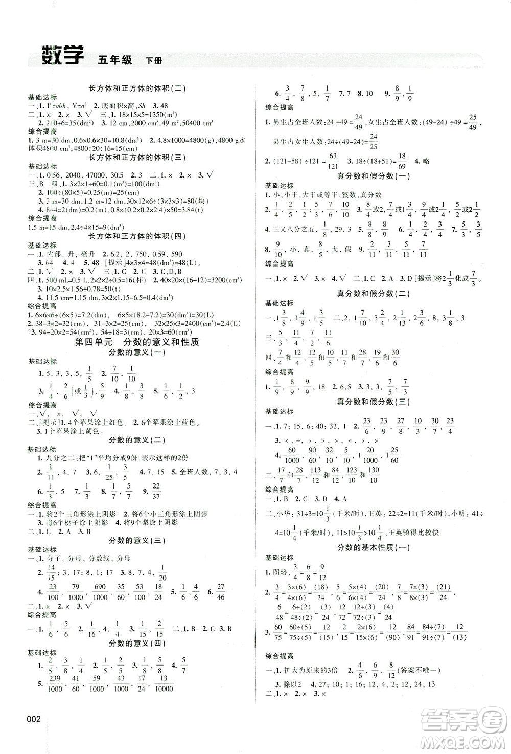 天津教育出版社2021學(xué)習(xí)質(zhì)量監(jiān)測數(shù)學(xué)五年級下冊人教版答案