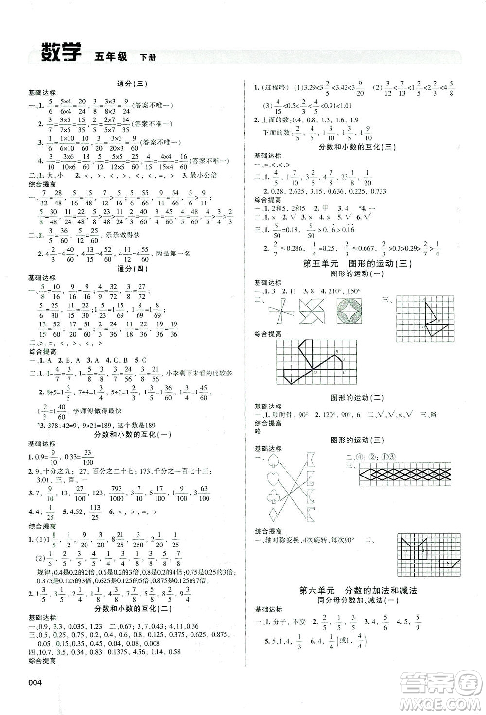 天津教育出版社2021學(xué)習(xí)質(zhì)量監(jiān)測數(shù)學(xué)五年級下冊人教版答案