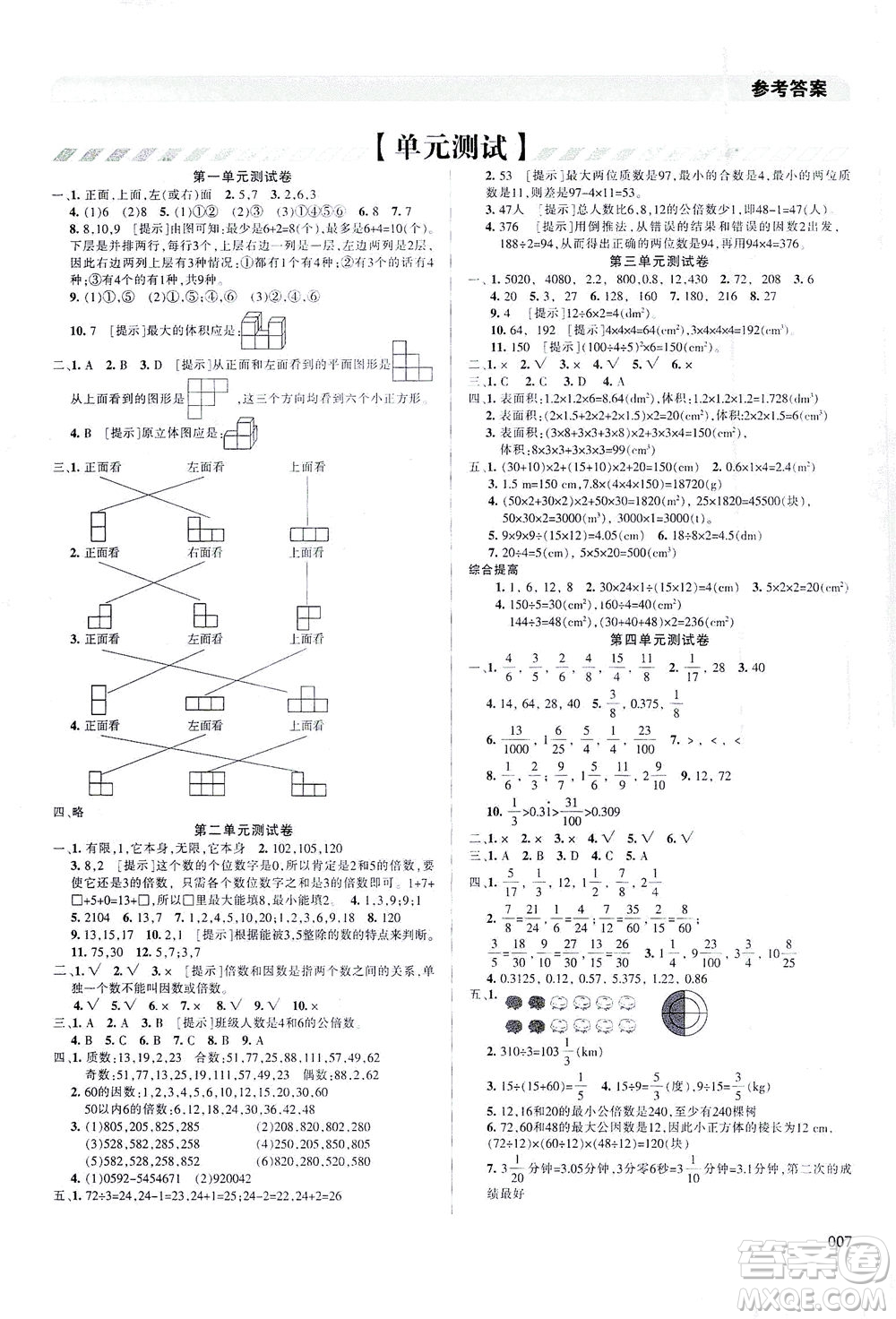 天津教育出版社2021學(xué)習(xí)質(zhì)量監(jiān)測數(shù)學(xué)五年級下冊人教版答案