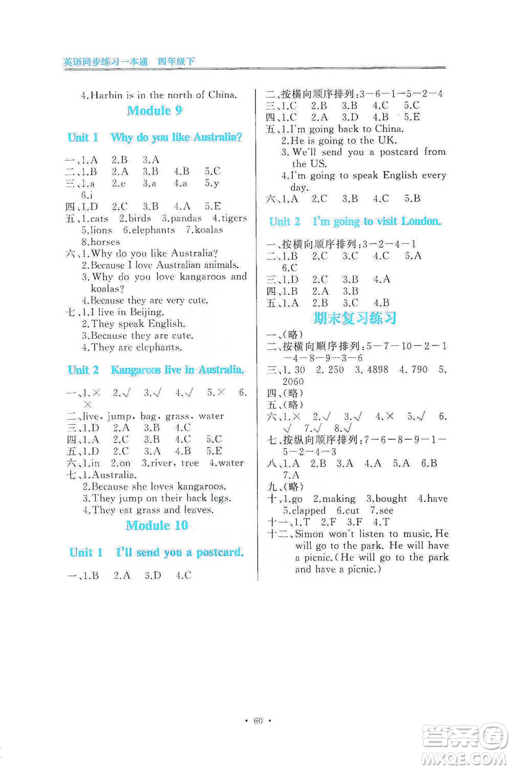 海峽文藝出版社2021英語(yǔ)同步練習(xí)一本通四年級(jí)下冊(cè)一年級(jí)起點(diǎn)外研版參考答案