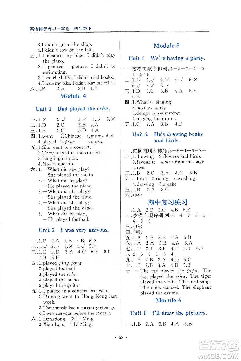 海峽文藝出版社2021英語(yǔ)同步練習(xí)一本通四年級(jí)下冊(cè)一年級(jí)起點(diǎn)外研版參考答案