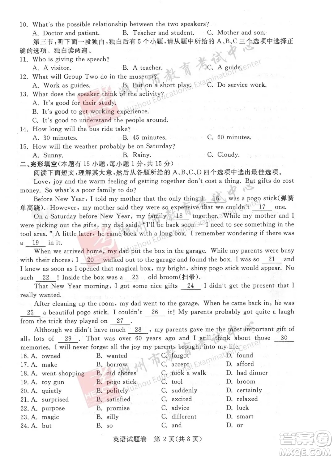 浙江省2021湖州市初中學(xué)業(yè)水平考試英語試卷及答案