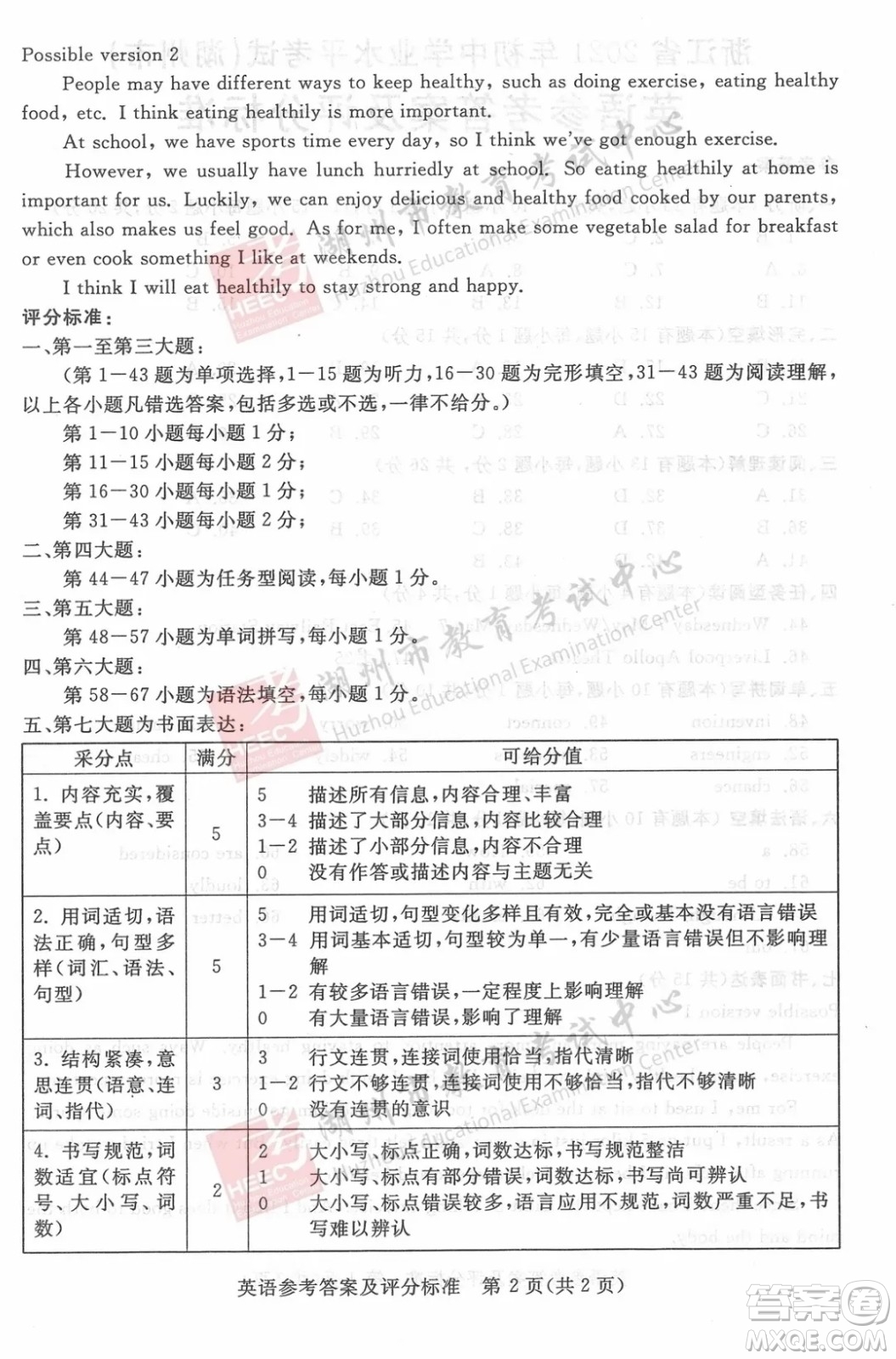 浙江省2021湖州市初中學(xué)業(yè)水平考試英語試卷及答案