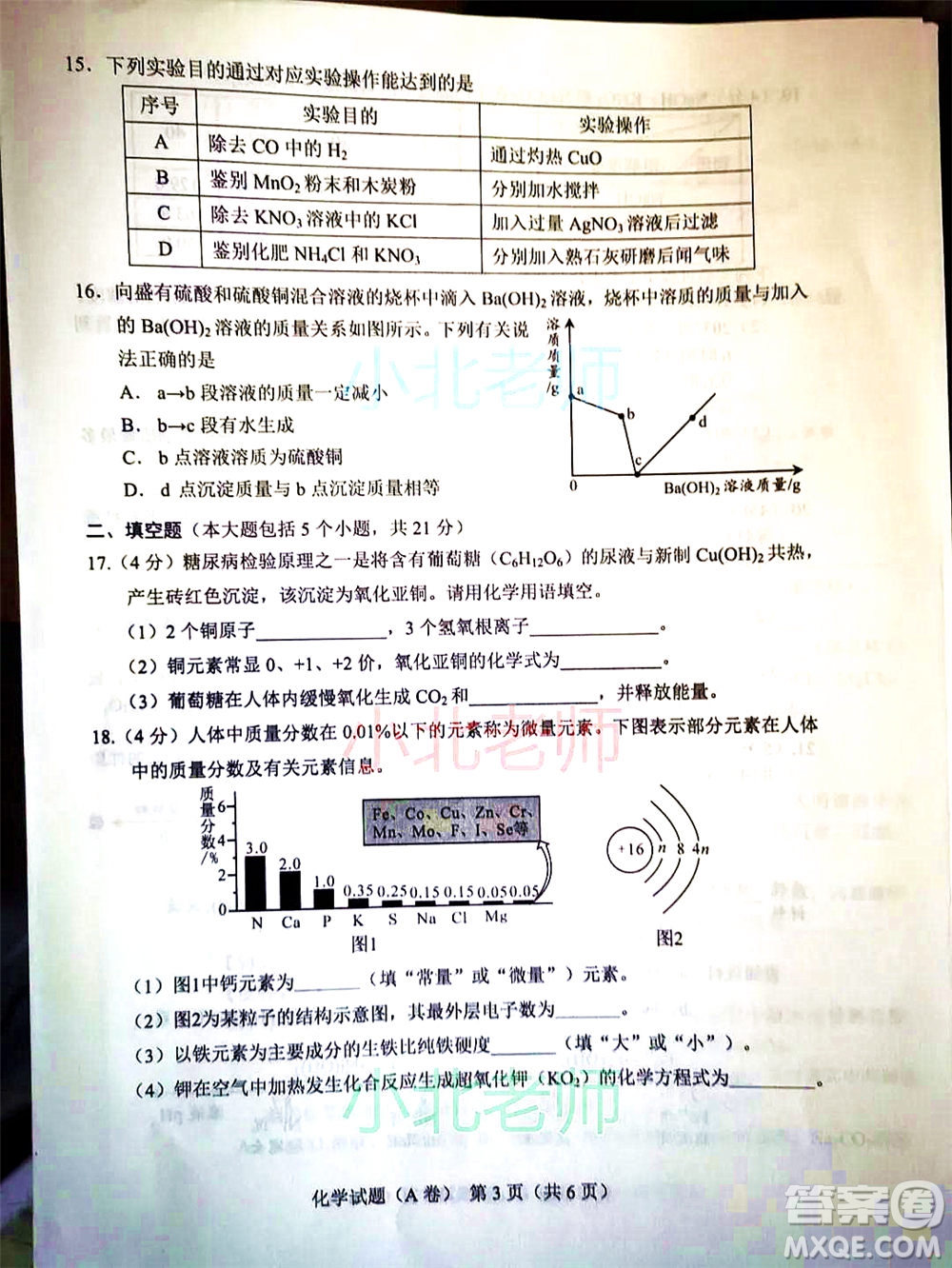 重慶市2021初中學(xué)業(yè)水平暨高中招生考試化學(xué)試題A卷及答案