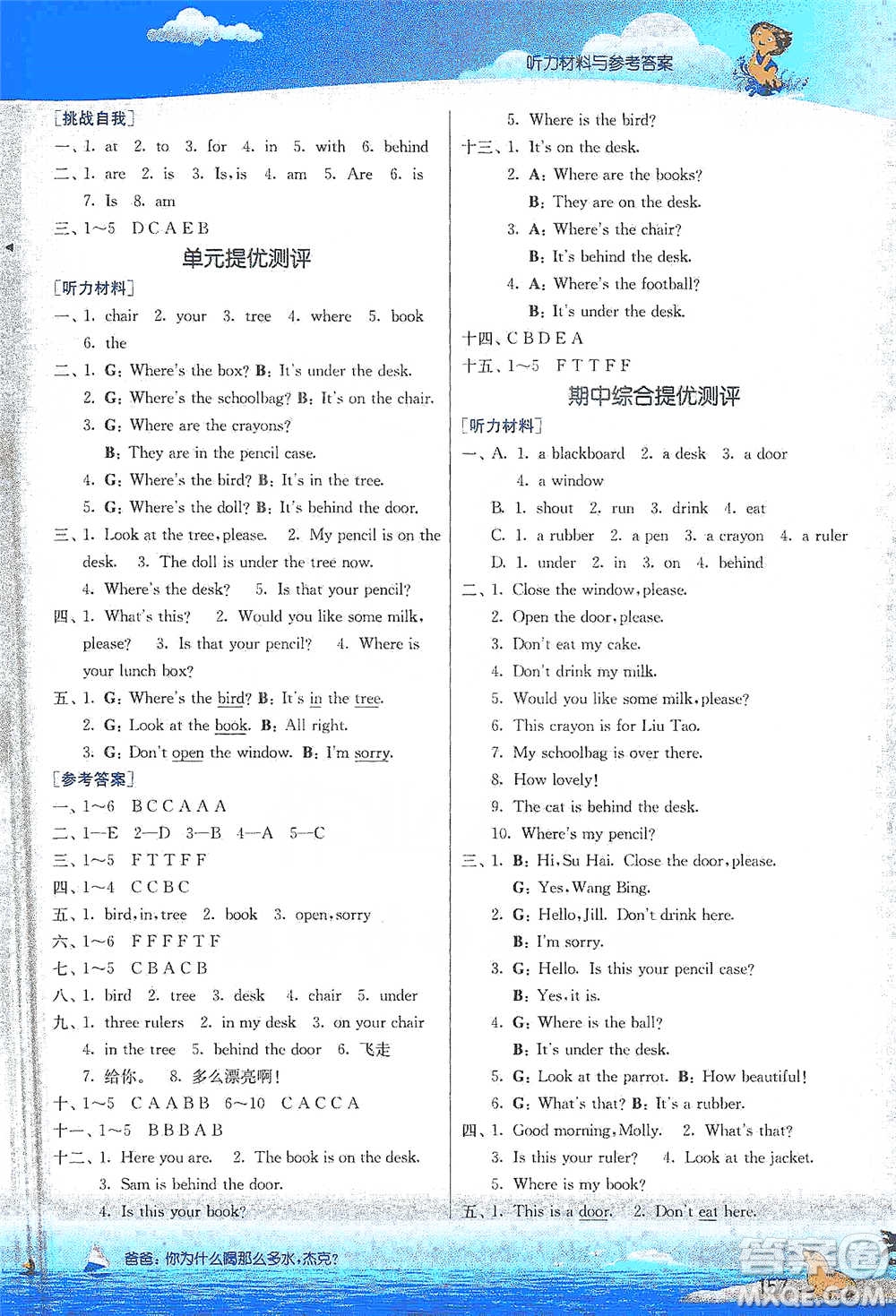 江蘇人民出版社2021實驗班提優(yōu)課堂英語三年級下冊江蘇專用譯林版參考答案