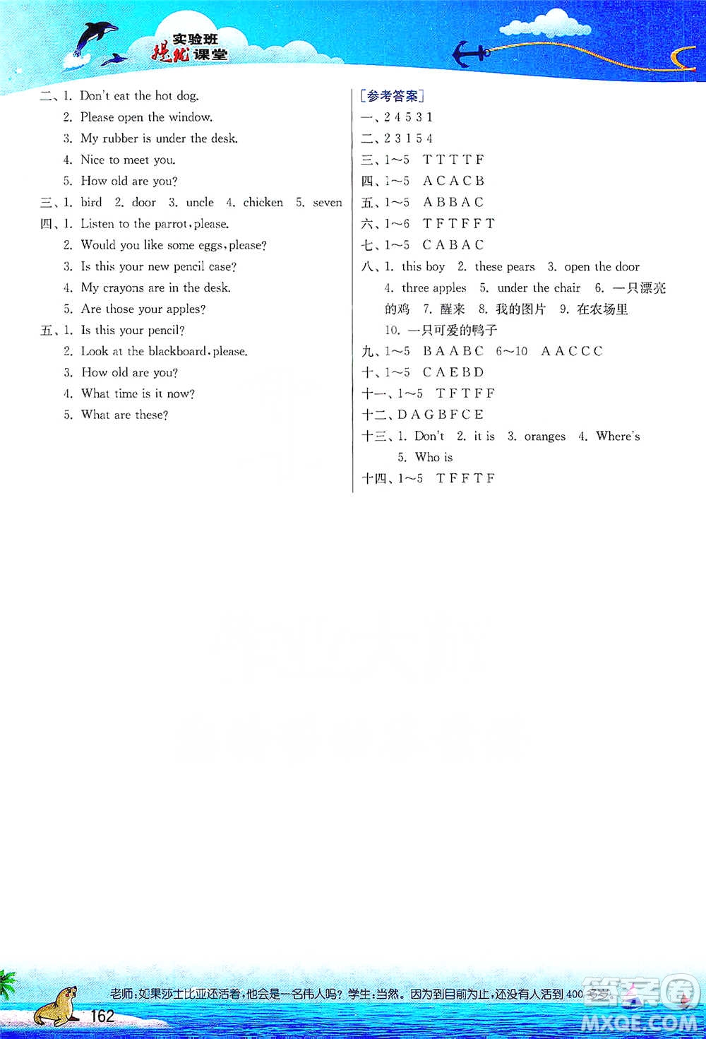 江蘇人民出版社2021實驗班提優(yōu)課堂英語三年級下冊江蘇專用譯林版參考答案