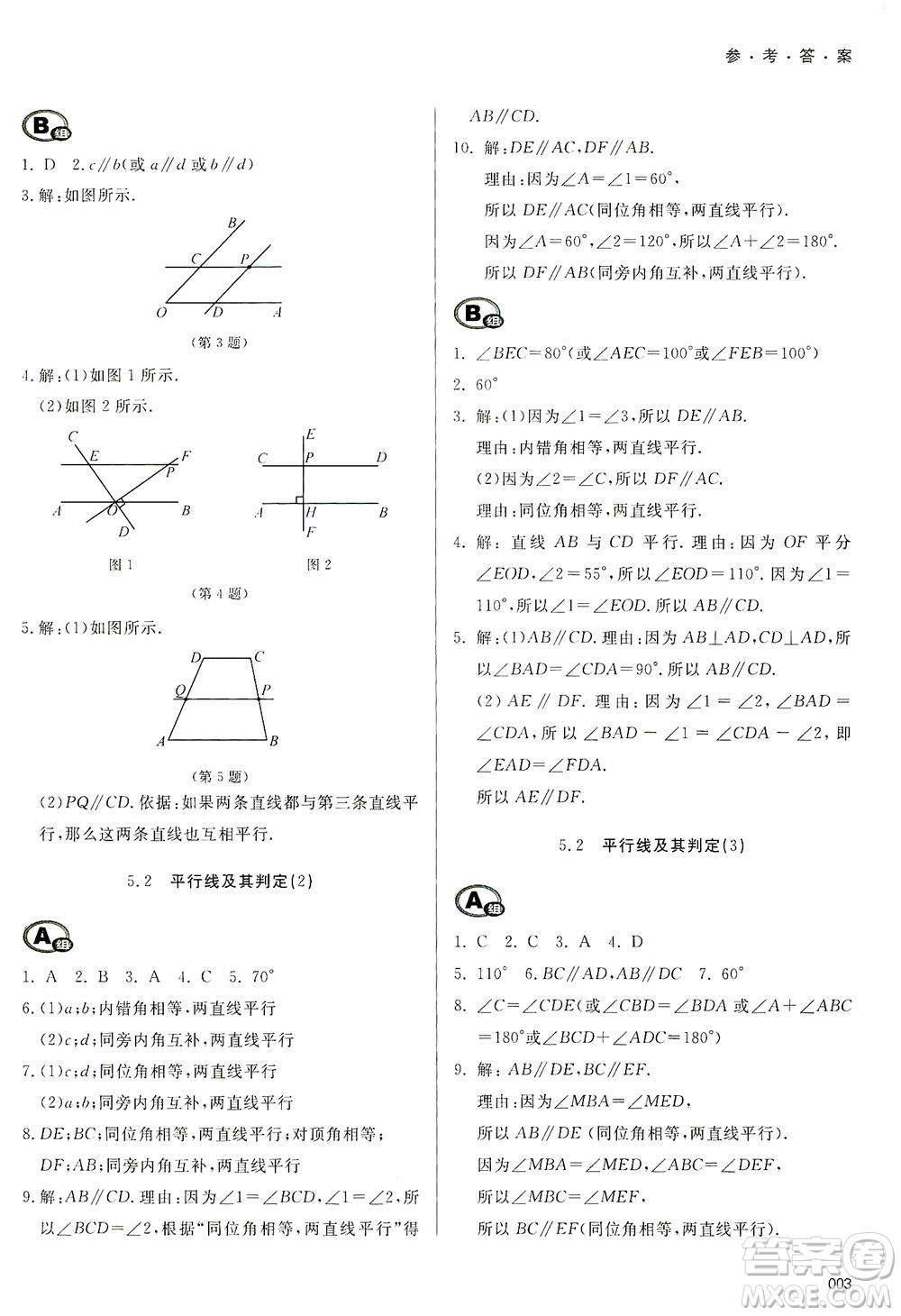 天津教育出版社2021學(xué)習(xí)質(zhì)量監(jiān)測七年級數(shù)學(xué)下冊人教版答案